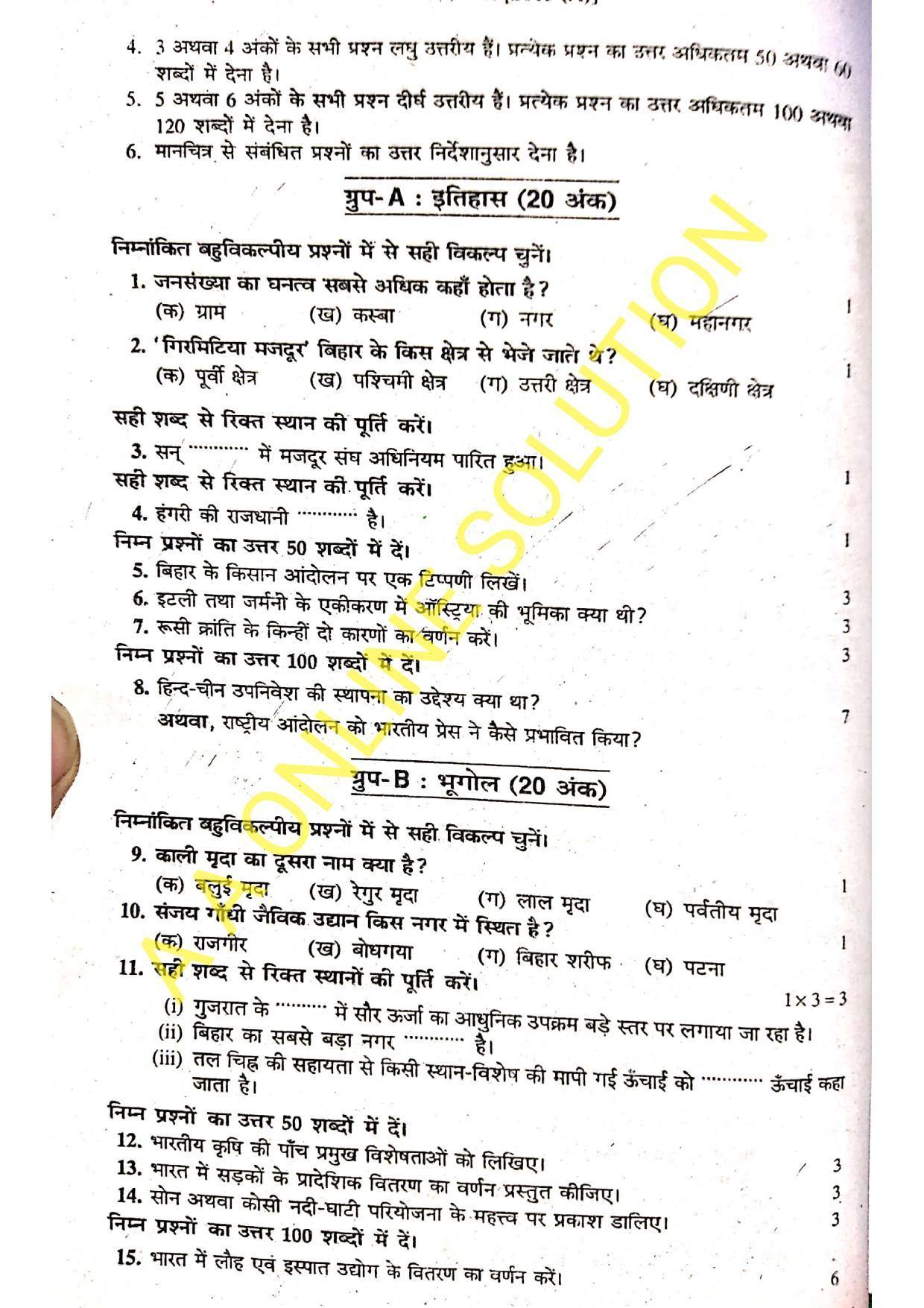 Bihar Board Class 10 Social Science 2013 (1st Sitting) Question Paper - Page 2