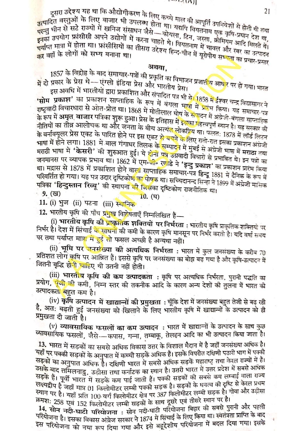 Bihar Board Class 10 Social Science 2013 (1st Sitting) Question Paper - Page 5