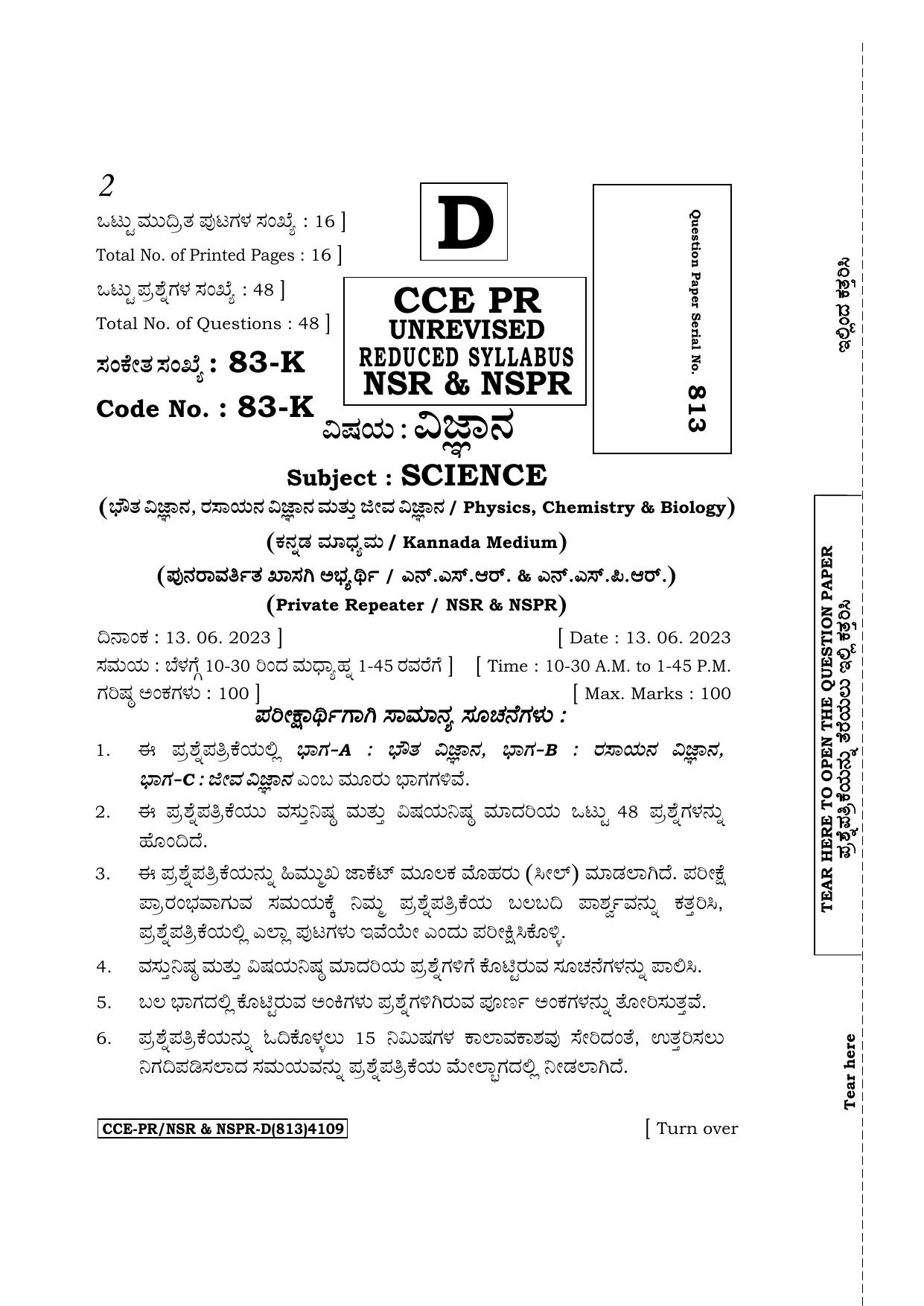 Karnataka SSLC Science (Kannada Medium) Supplementary Exam Question Paper 2023 (D Version) - Page 1
