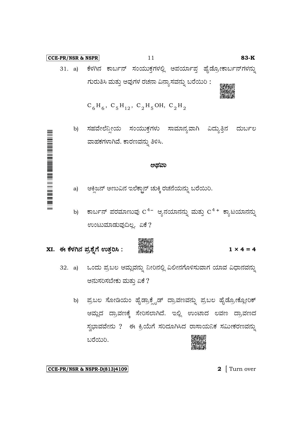 Karnataka SSLC Science (Kannada Medium) Supplementary Exam Question Paper 2023 (D Version) - Page 11