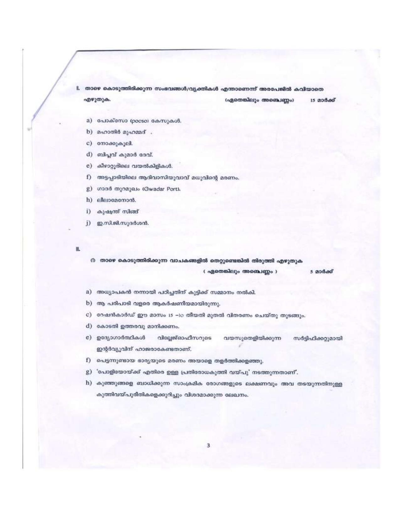 IIMC Journalism (PG Diploma) 2018 Malayalam Question Paper - Page 3