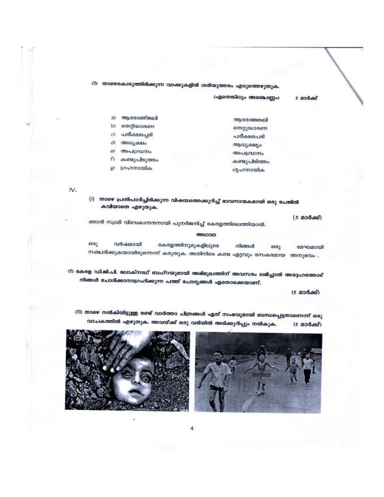 IIMC Journalism (PG Diploma) 2018 Malayalam Question Paper - Page 4