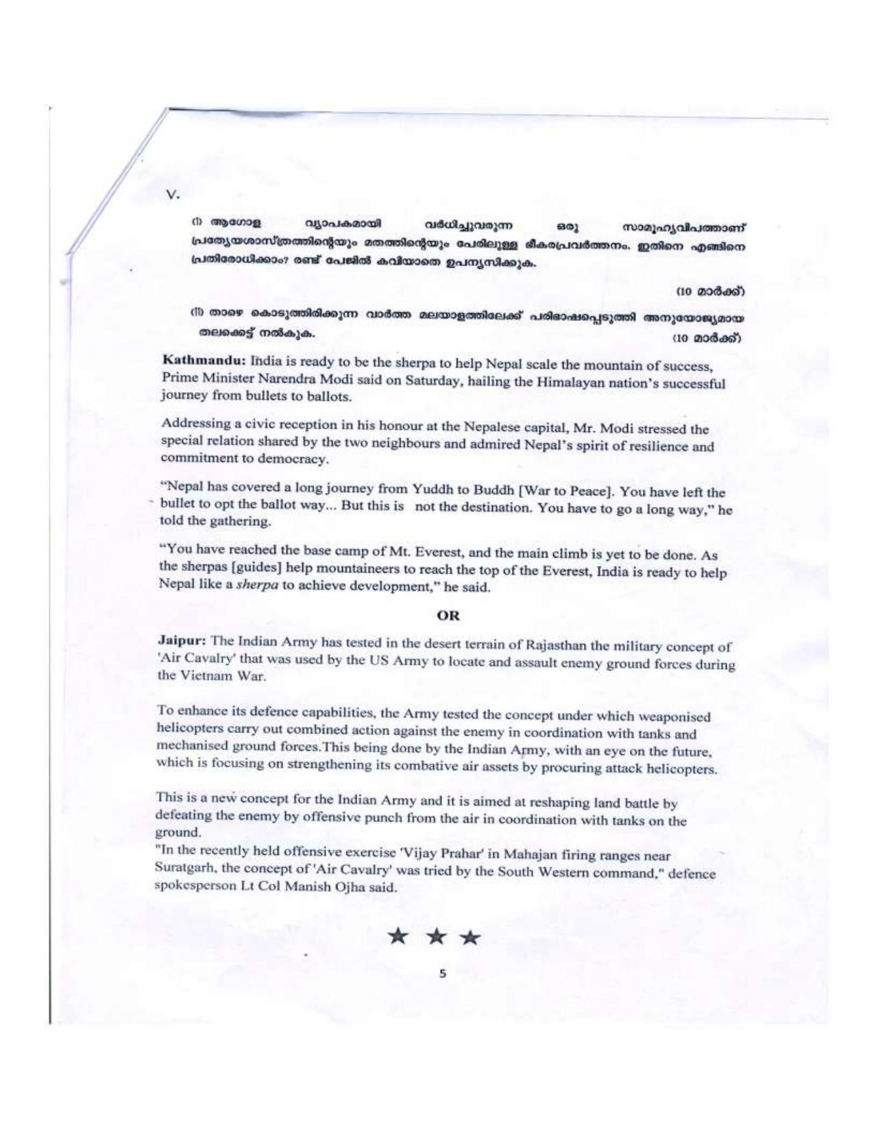 IIMC Journalism (PG Diploma) 2018 Malayalam Question Paper - Page 5
