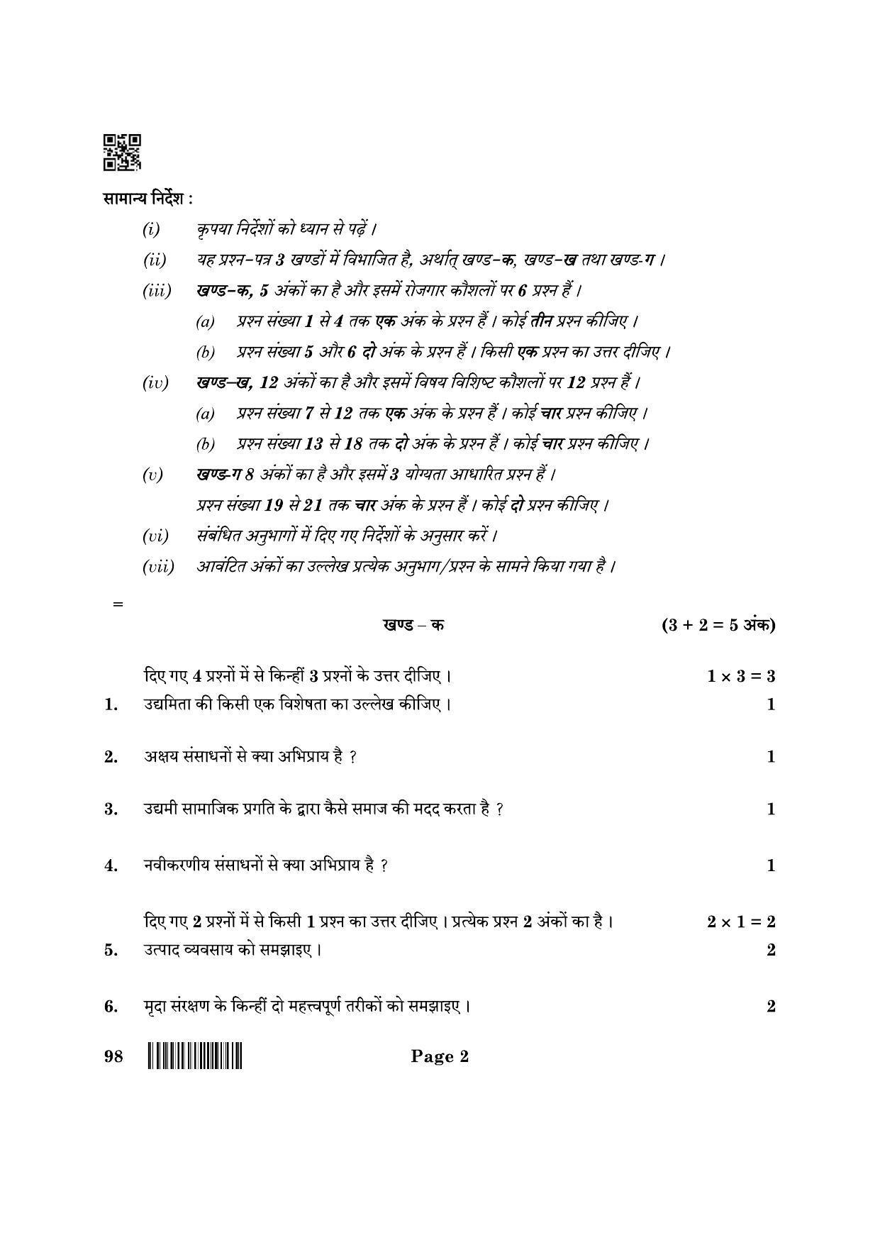 CBSE Class 10 98 Banking And Insurance 2022 Question Paper - Page 2