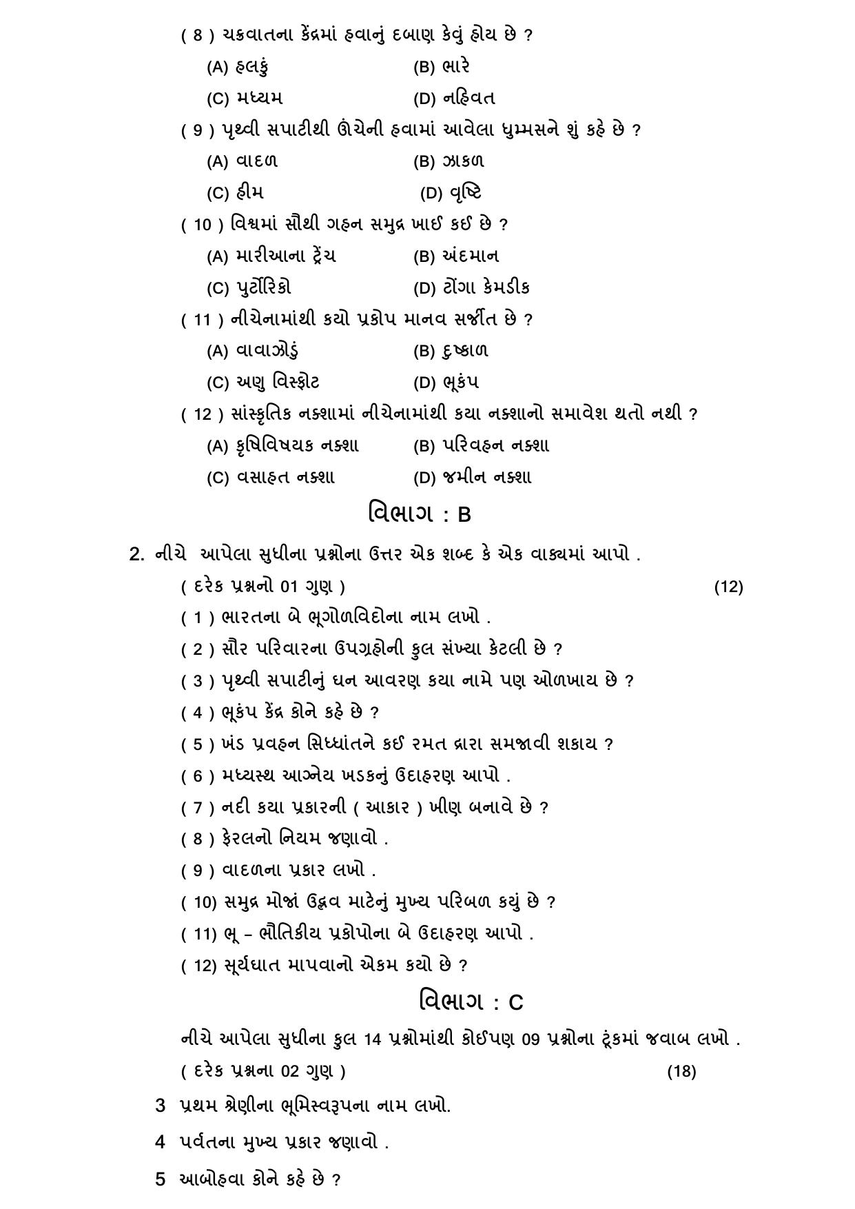 Gujarat Board Class 12th Question Paper 2020: (ભૂગોળ) GHE - Page 2