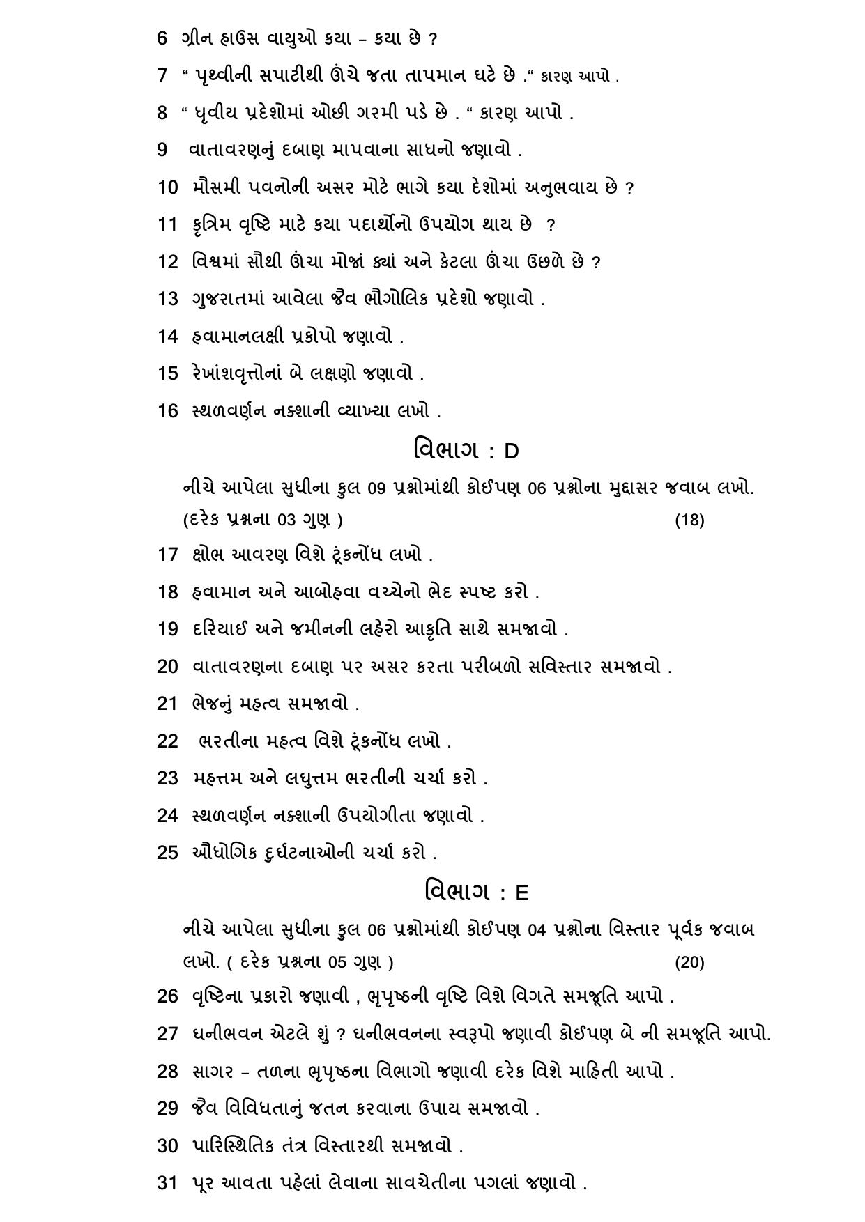 Gujarat Board Class 12th Question Paper 2020: (ભૂગોળ) GHE - Page 3