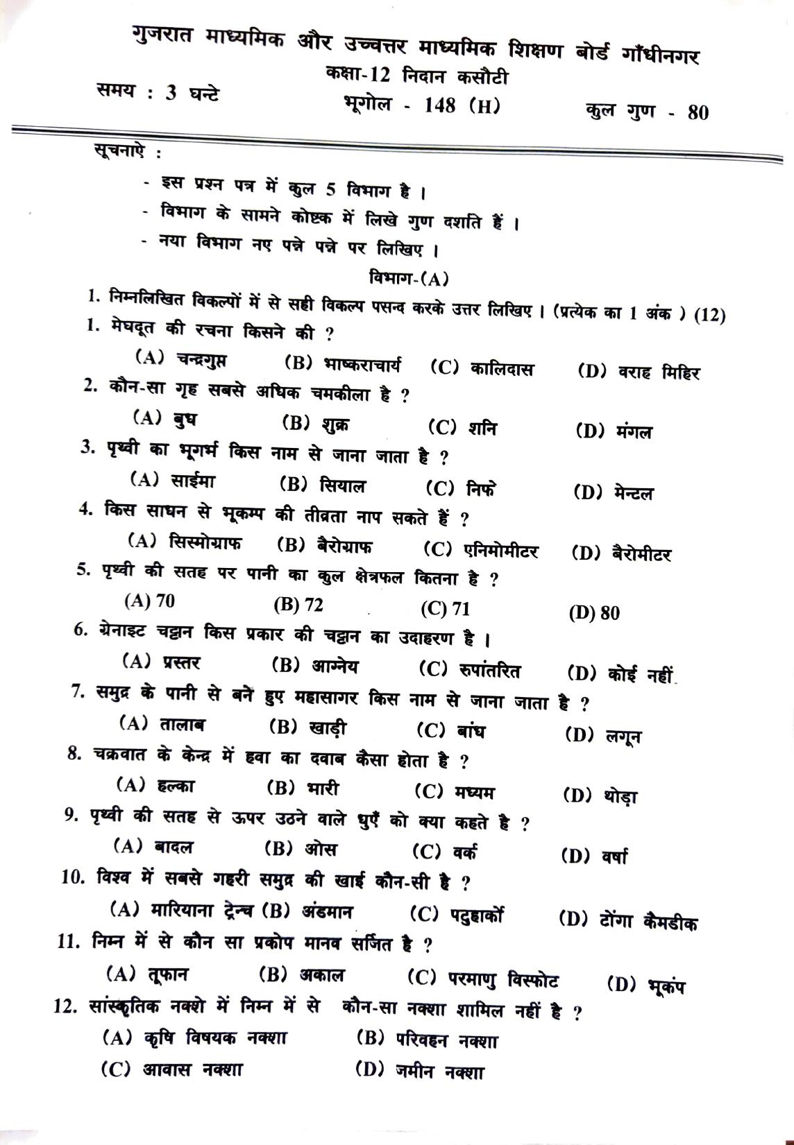 Gujarat Board Class 12th Question Paper 2020: (ભૂગોળ) GHE - Page 4