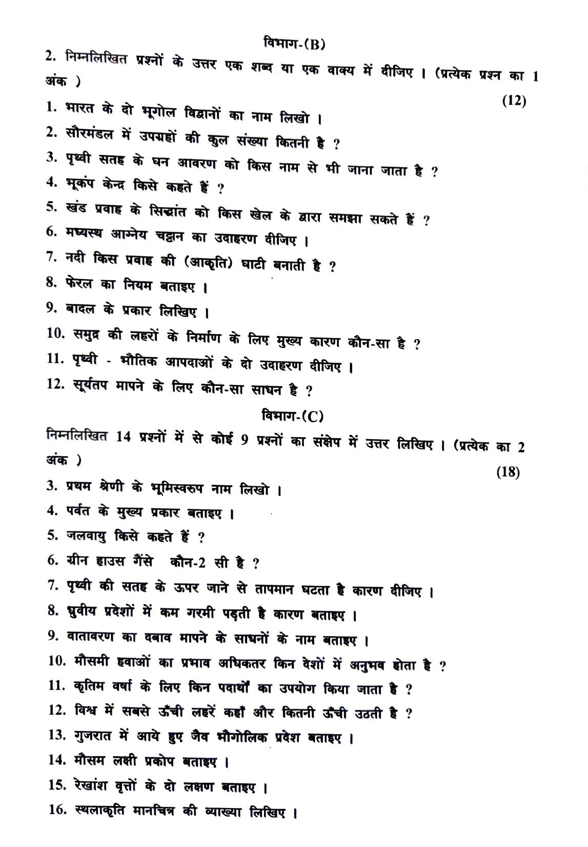 Gujarat Board Class 12th Question Paper 2020: (ભૂગોળ) GHE - Page 5