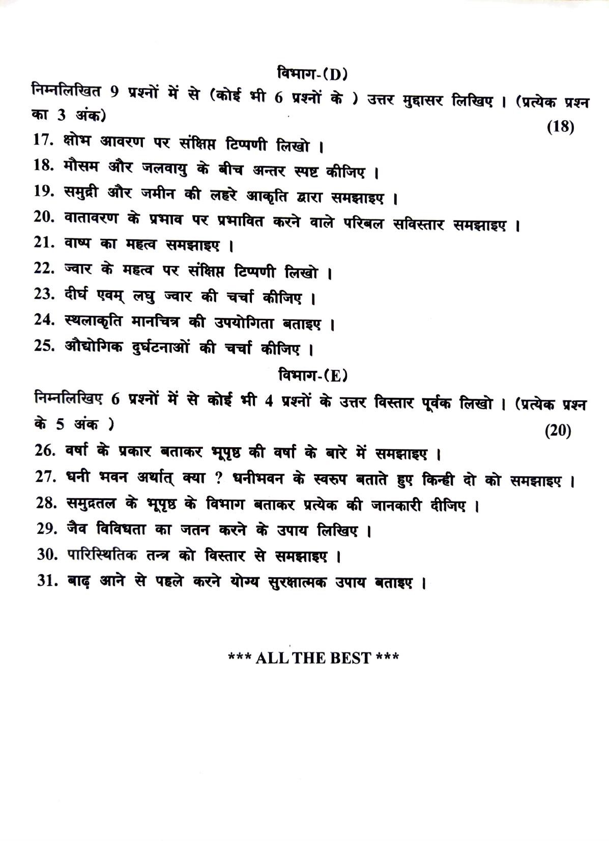 Gujarat Board Class 12th Question Paper 2020: (ભૂગોળ) GHE - Page 6