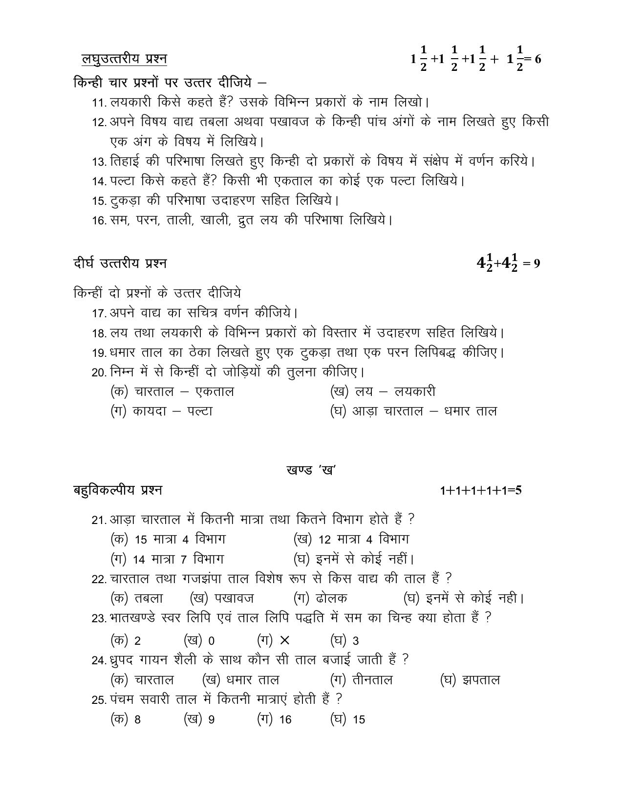 UP Board Class 12 Sangeet (Vadan ) Model Papers 2025 - Page 2