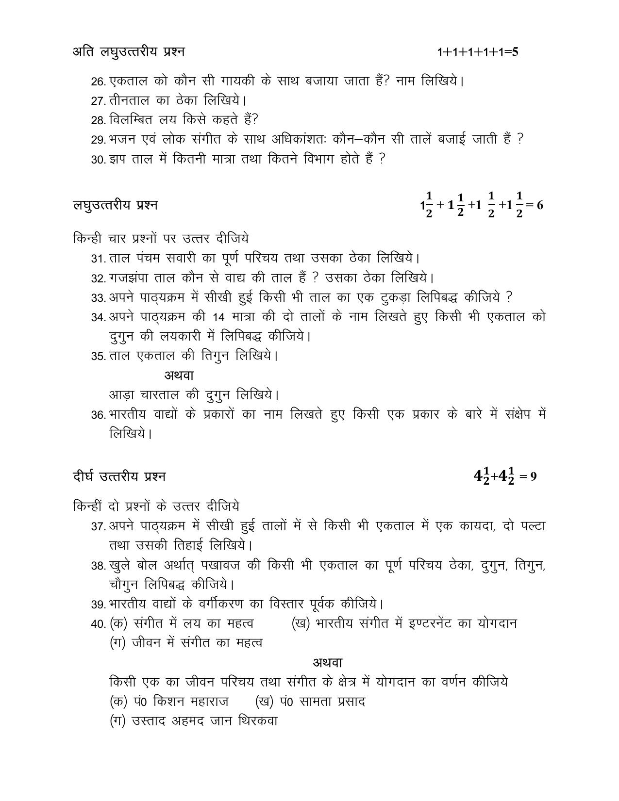 UP Board Class 12 Sangeet (Vadan ) Model Papers 2025 - Page 3