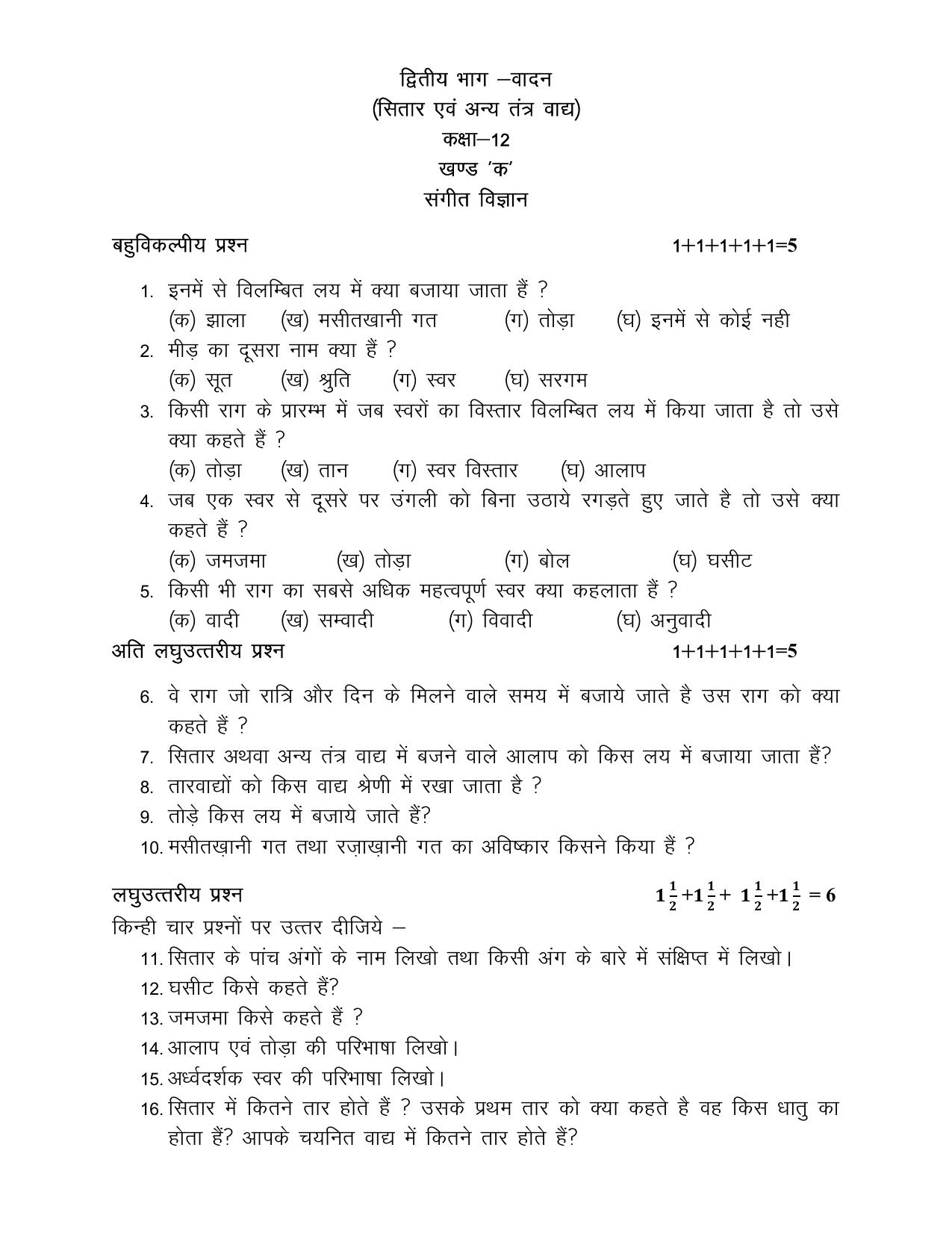 UP Board Class 12 Sangeet (Vadan ) Model Papers 2025 - Page 4