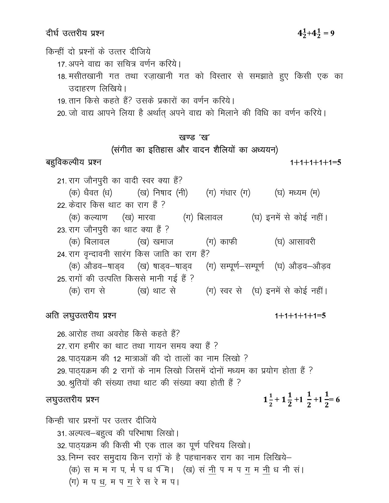 UP Board Class 12 Sangeet (Vadan ) Model Papers 2025 - Page 5