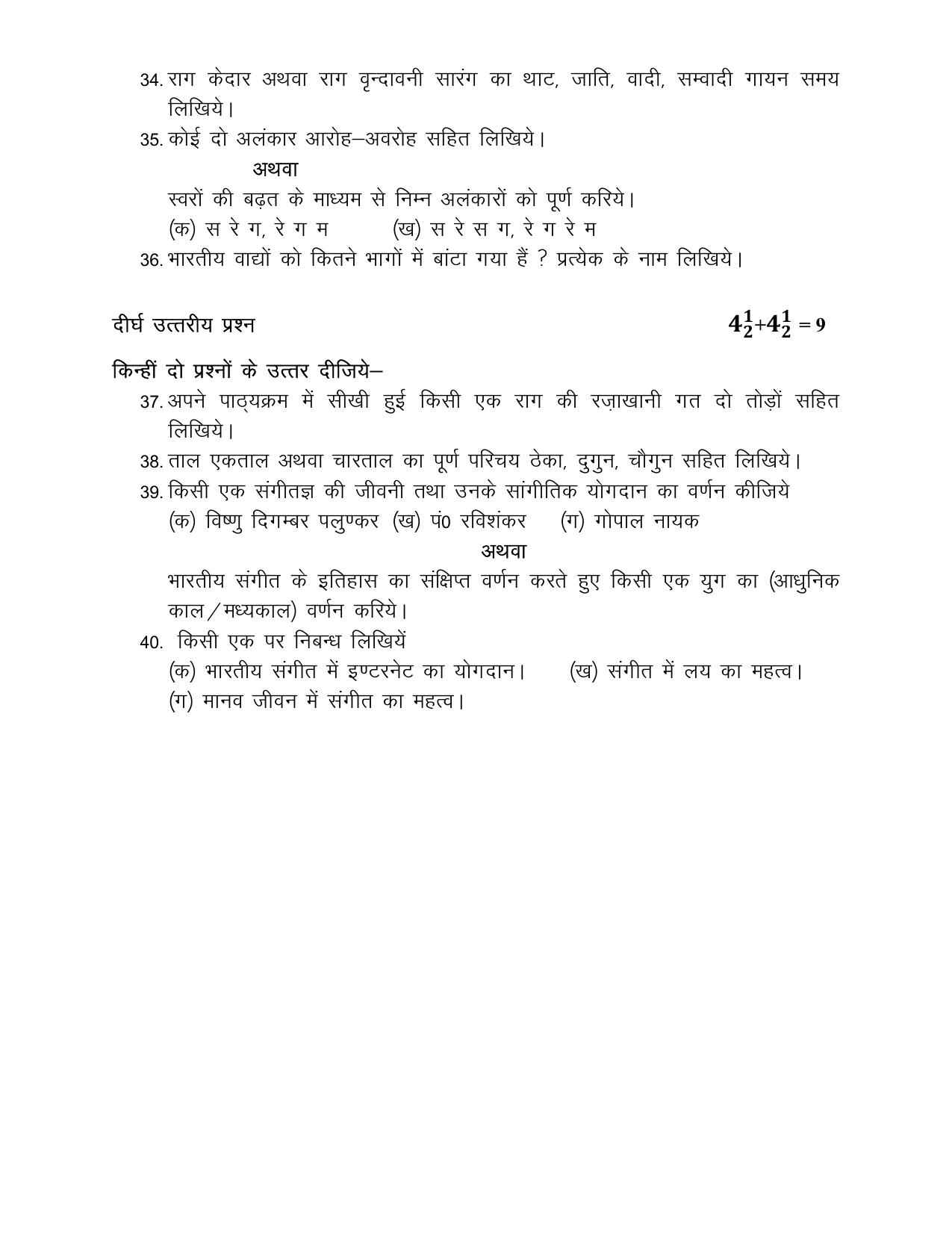 UP Board Class 12 Sangeet (Vadan ) Model Papers 2025 - Page 6
