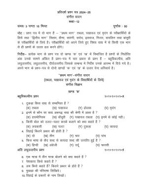 UP Board Class 12 Sangeet (Vadan ) Model Papers 2025