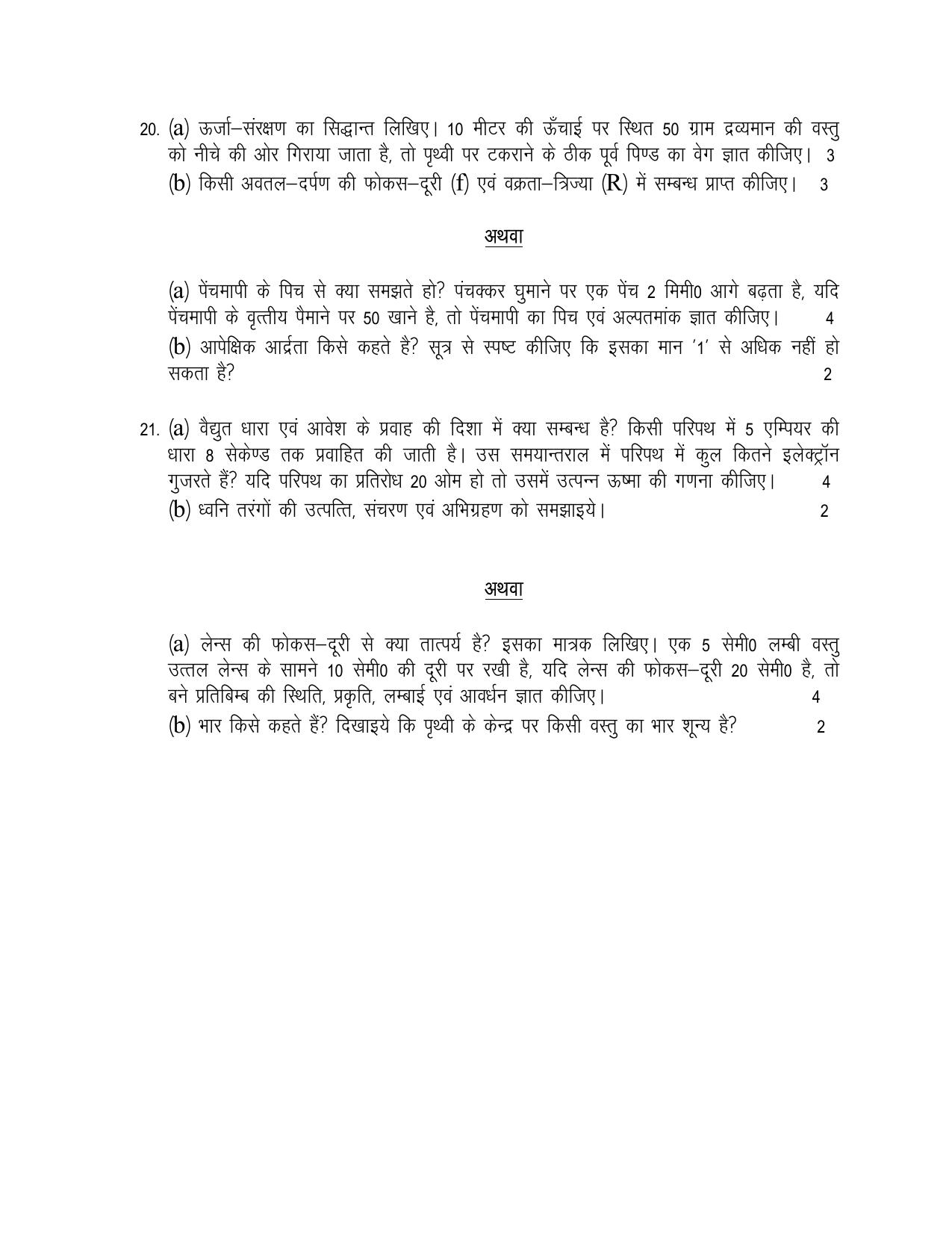 UP Board Class 11 Krishi Bhautik and Jalvau Vigyan Model Papers 2025 - Page 3