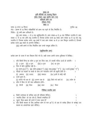 UP Board Class 11 Krishi Bhautik and Jalvau Vigyan Model Papers 2025