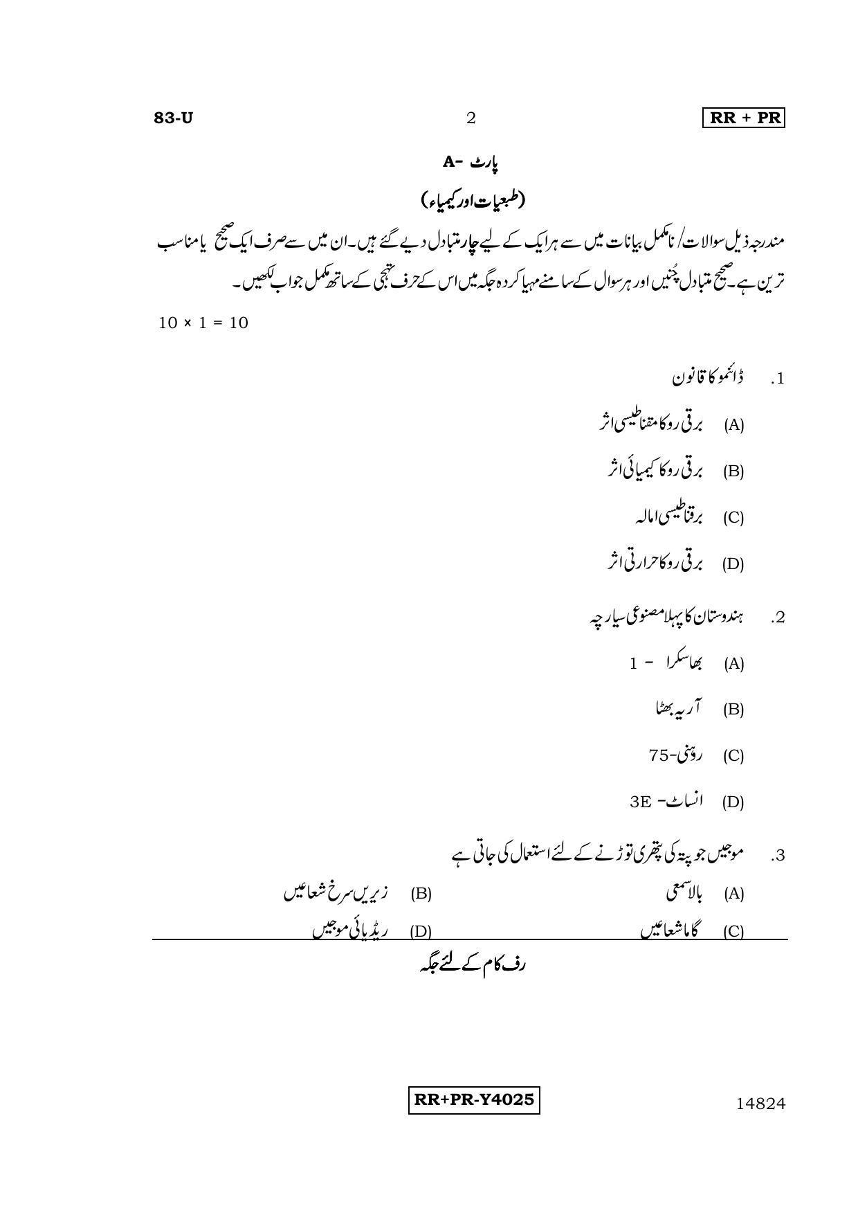 Karnataka SSLC Science (URDU Medium) - 83-U-RR-PR_s7 (Supplementary) June 2016 Question Paper - Page 2