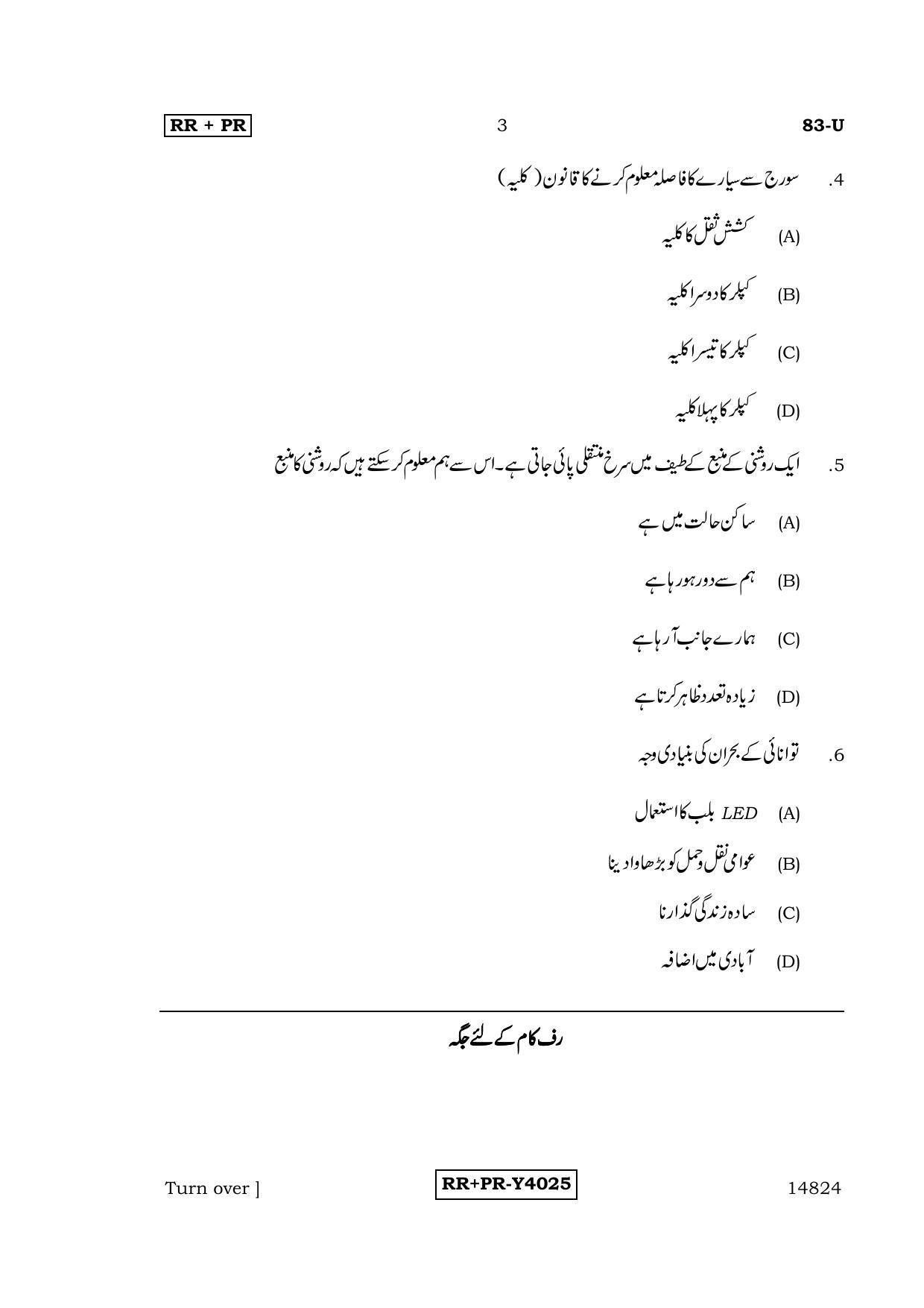 Karnataka SSLC Science (URDU Medium) - 83-U-RR-PR_s7 (Supplementary) June 2016 Question Paper - Page 3