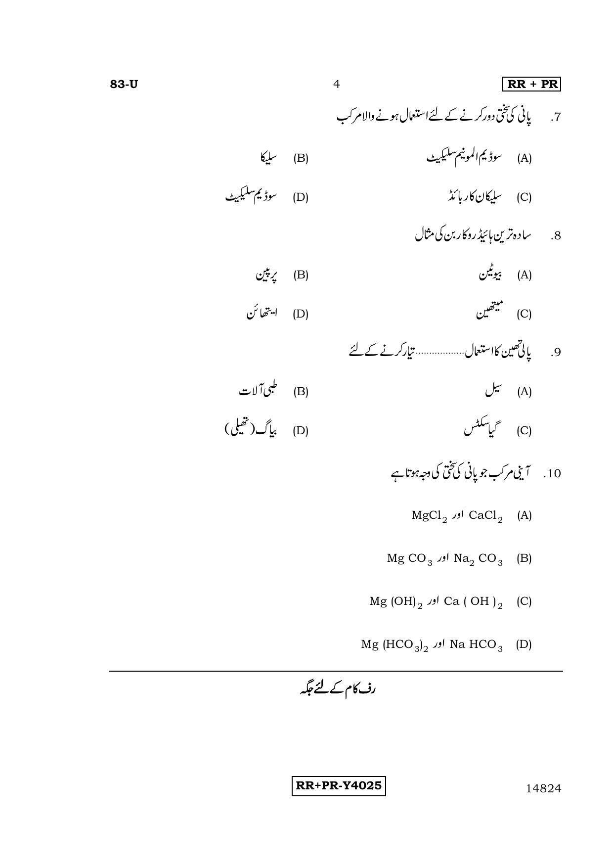 Karnataka SSLC Science (URDU Medium) - 83-U-RR-PR_s7 (Supplementary) June 2016 Question Paper - Page 4