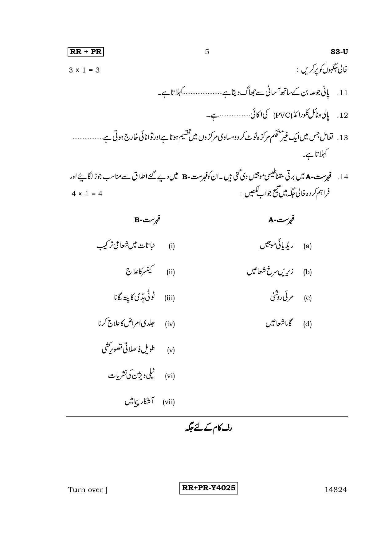 Karnataka SSLC Science (URDU Medium) - 83-U-RR-PR_s7 (Supplementary) June 2016 Question Paper - Page 5