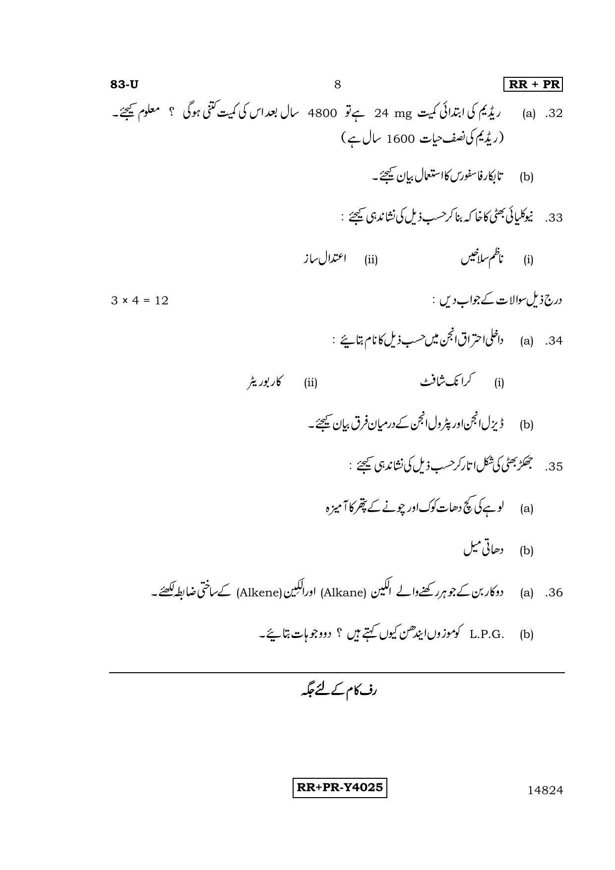 Karnataka SSLC Science (URDU Medium) - 83-U-RR-PR_s7 (Supplementary) June 2016 Question Paper - Page 8