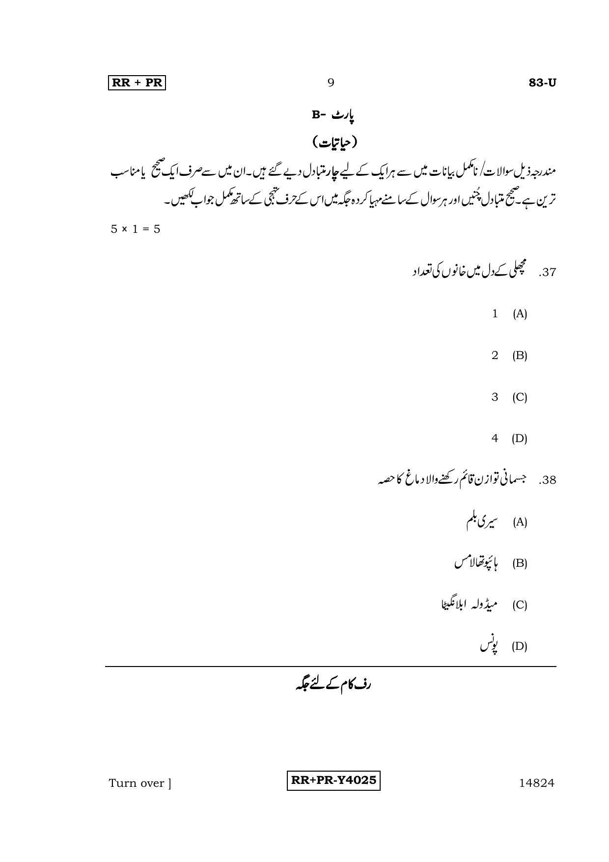 Karnataka SSLC Science (URDU Medium) - 83-U-RR-PR_s7 (Supplementary) June 2016 Question Paper - Page 9
