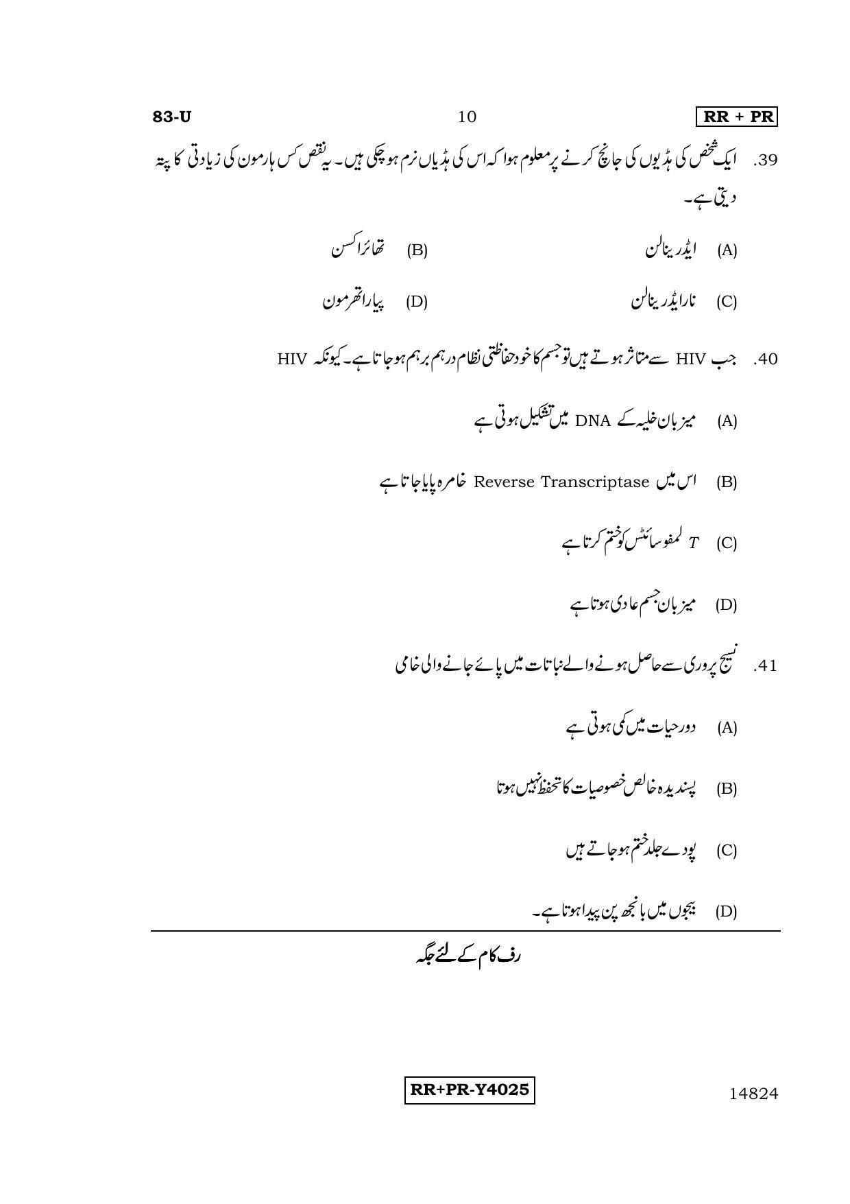 Karnataka SSLC Science (URDU Medium) - 83-U-RR-PR_s7 (Supplementary) June 2016 Question Paper - Page 10