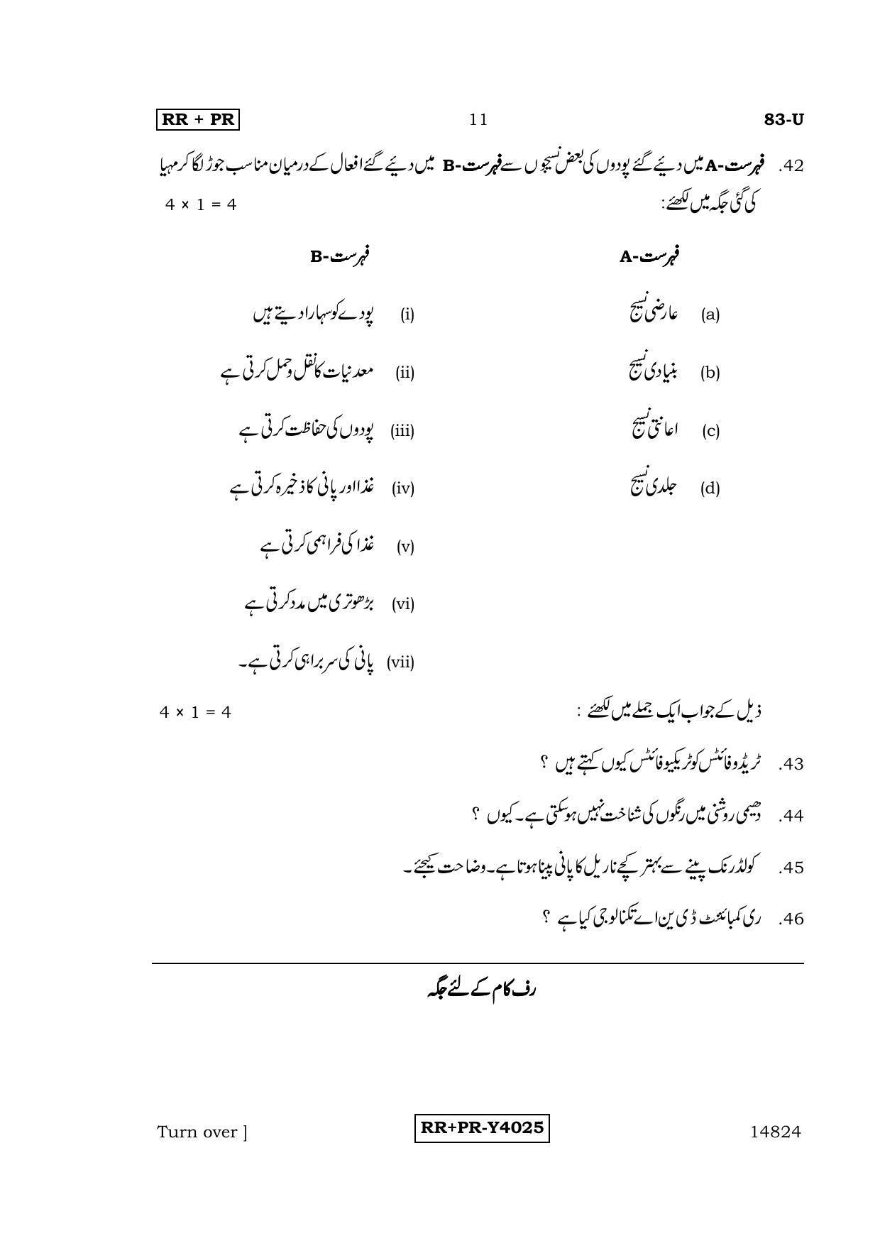 Karnataka SSLC Science (URDU Medium) - 83-U-RR-PR_s7 (Supplementary) June 2016 Question Paper - Page 11