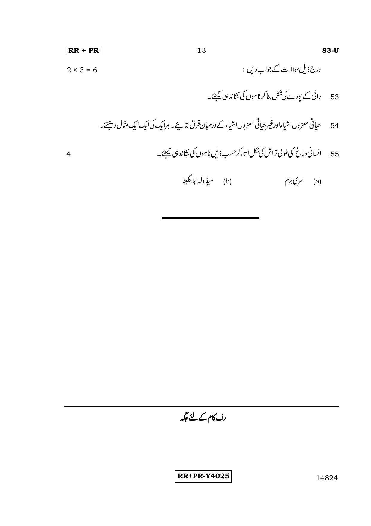 Karnataka SSLC Science (URDU Medium) - 83-U-RR-PR_s7 (Supplementary) June 2016 Question Paper - Page 13