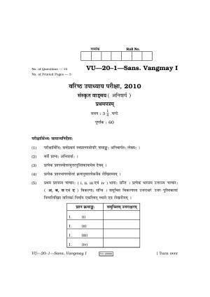 RBSE Sanskrit Vangmay- I 2010 Varishtha Upadhyay Question Paper