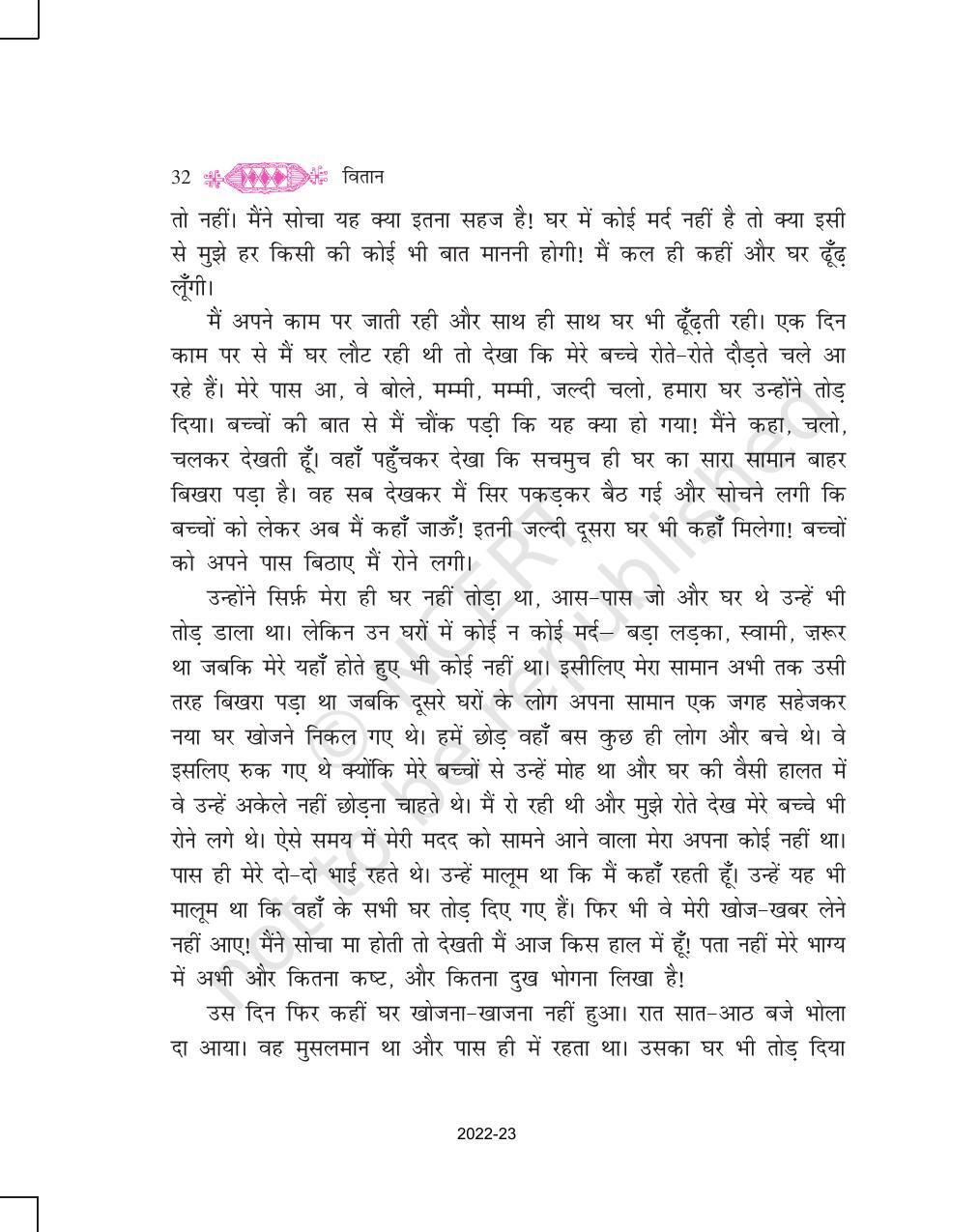 NCERT Book for Class 11 Hindi Vitan Chapter 3 आलो आँधारि - Page 12