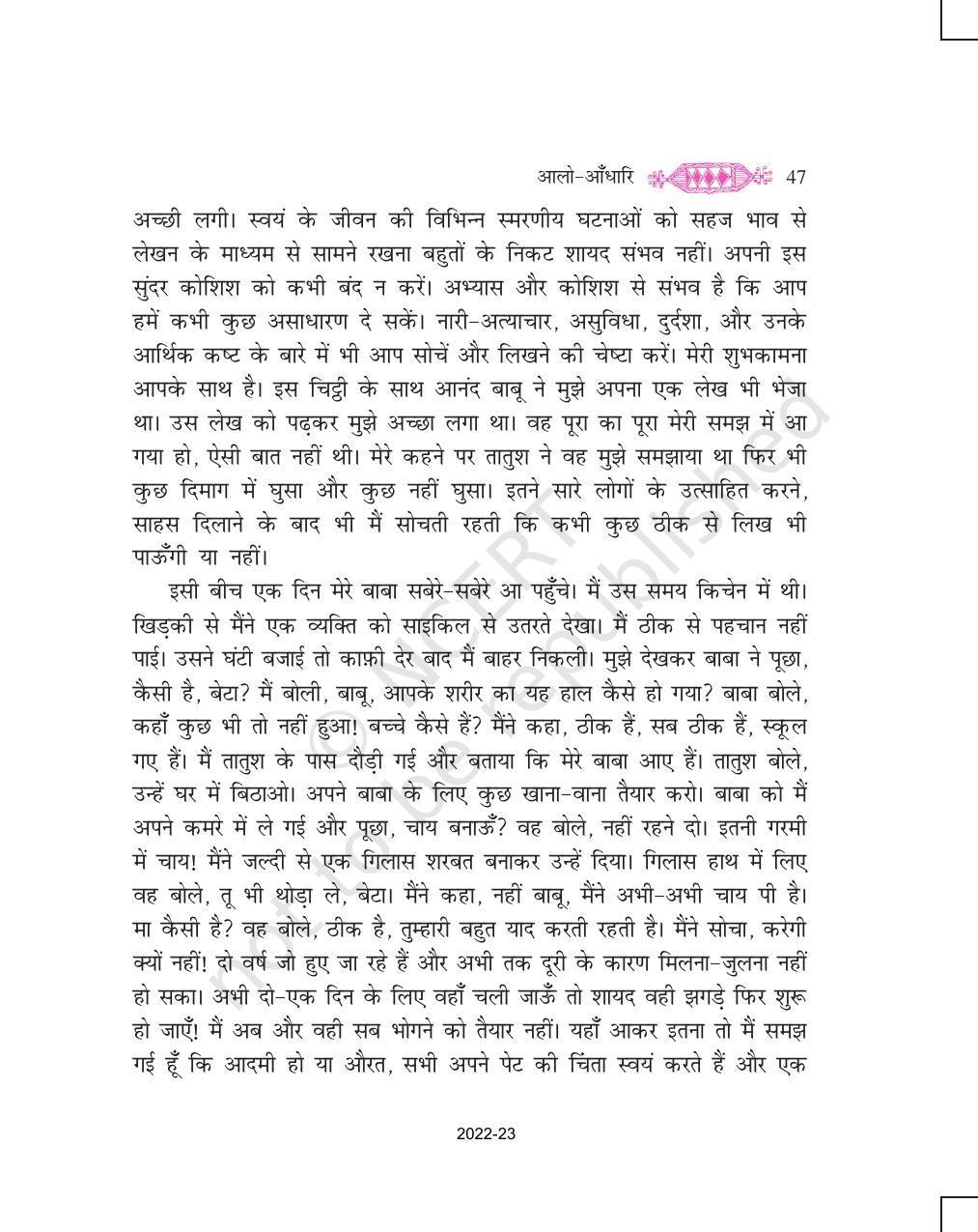 NCERT Book for Class 11 Hindi Vitan Chapter 3 आलो आँधारि - Page 27
