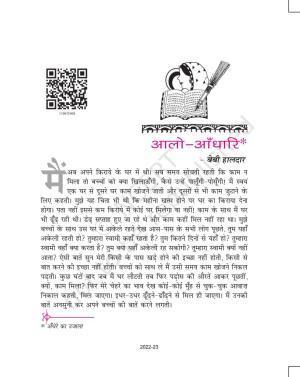 NCERT Book for Class 11 Hindi Vitan Chapter 3 आलो आँधारि