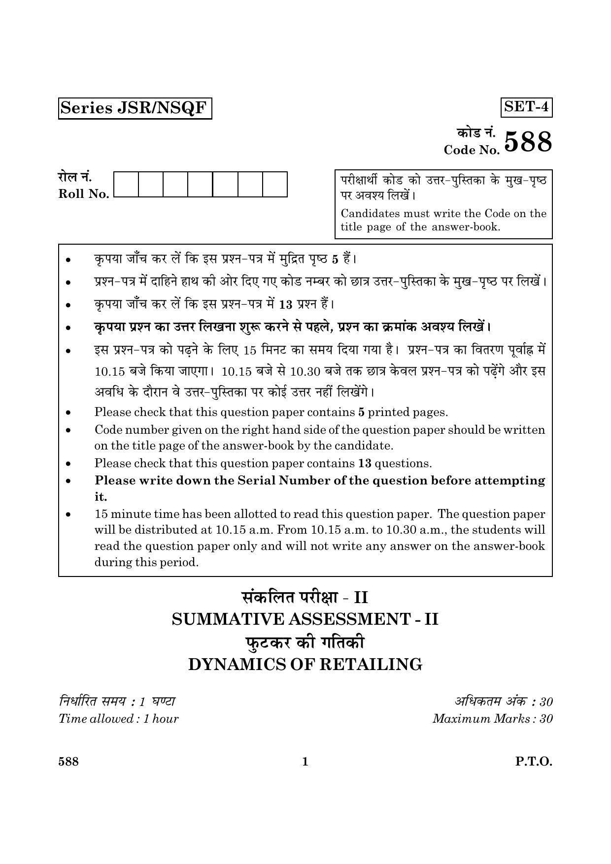 CBSE Class 10 NSQF 588 Dynamics Of Retailing 2016 Question Paper - Page 1