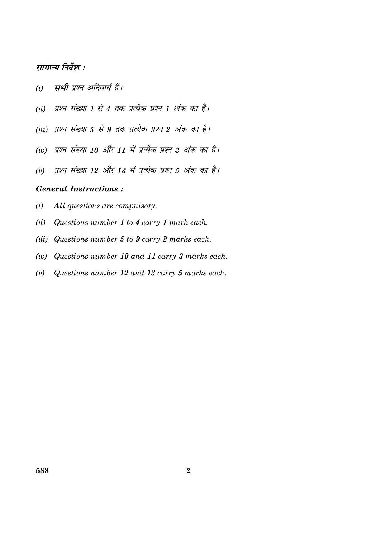 CBSE Class 10 NSQF 588 Dynamics Of Retailing 2016 Question Paper - Page 2