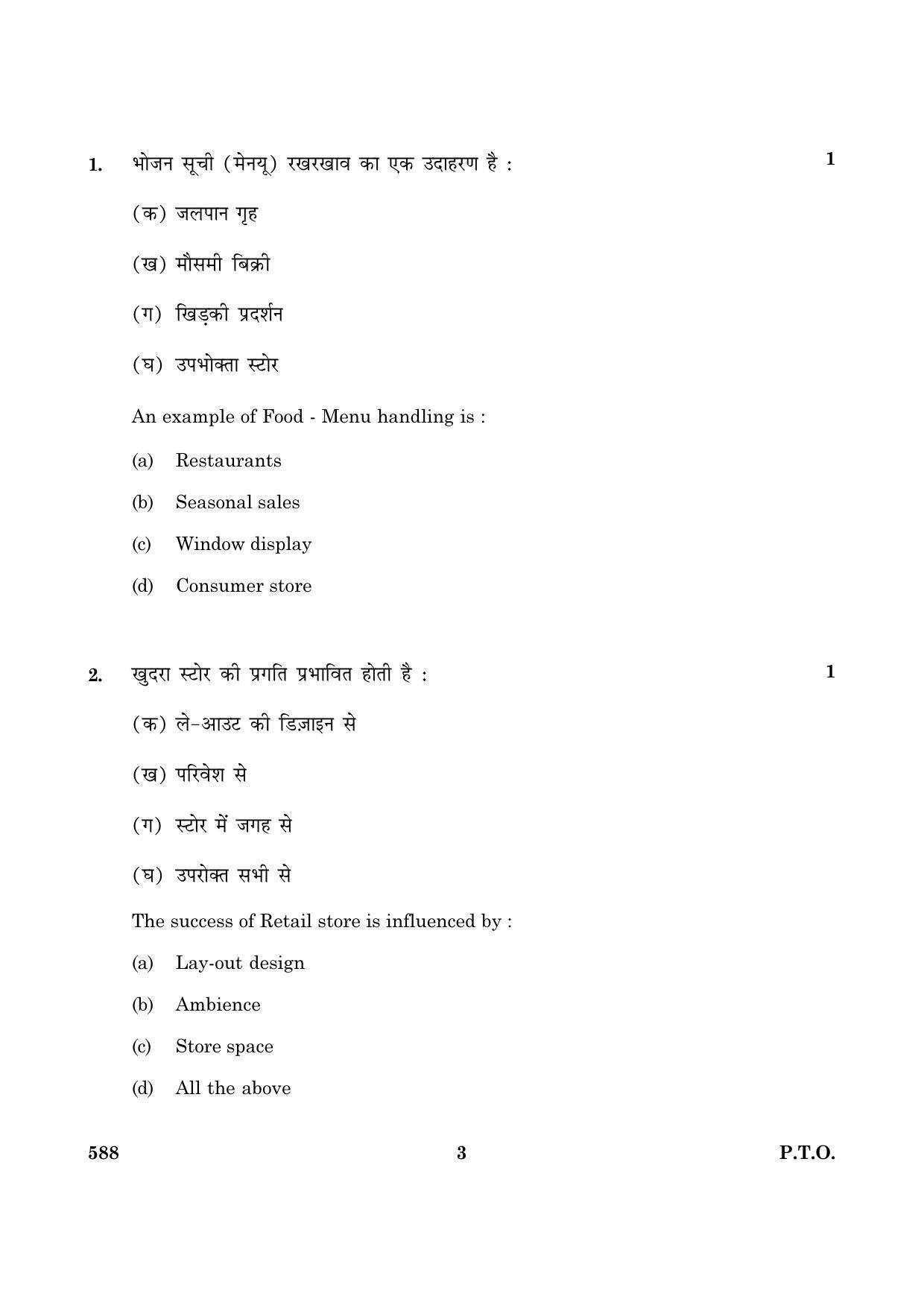 CBSE Class 10 NSQF 588 Dynamics Of Retailing 2016 Question Paper - Page 3