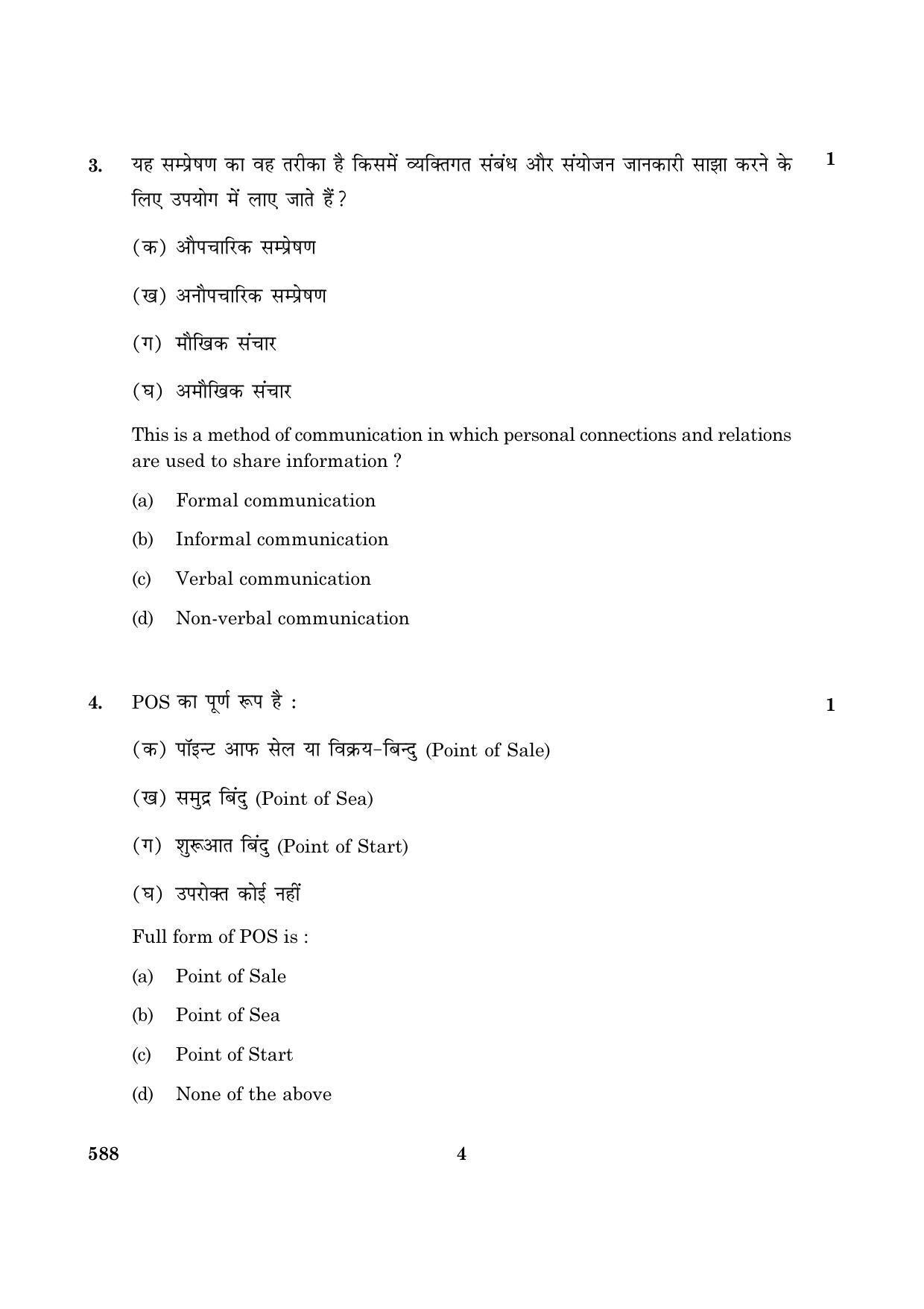 CBSE Class 10 NSQF 588 Dynamics Of Retailing 2016 Question Paper - Page 4