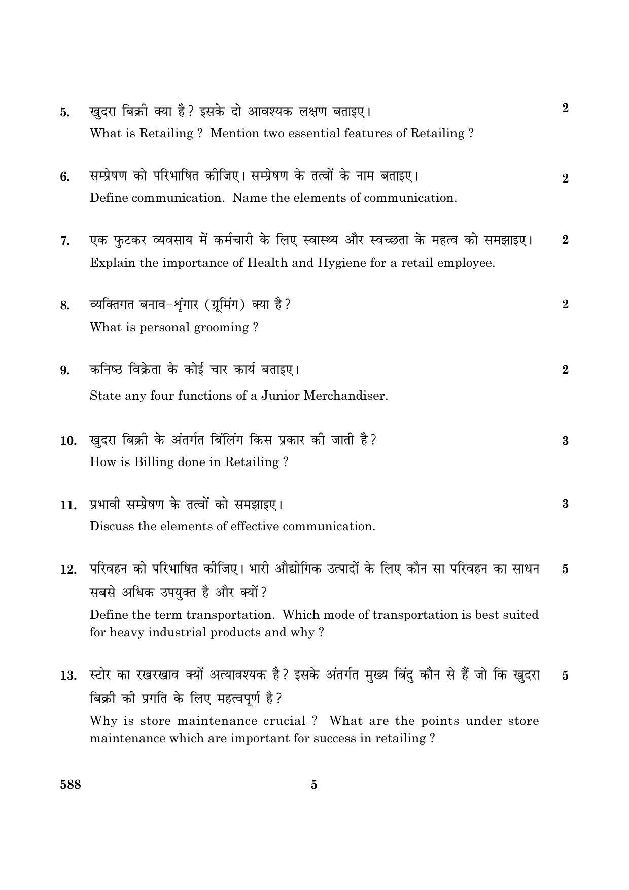 CBSE Class 10 NSQF 588 Dynamics Of Retailing 2016 Question Paper - Page 5