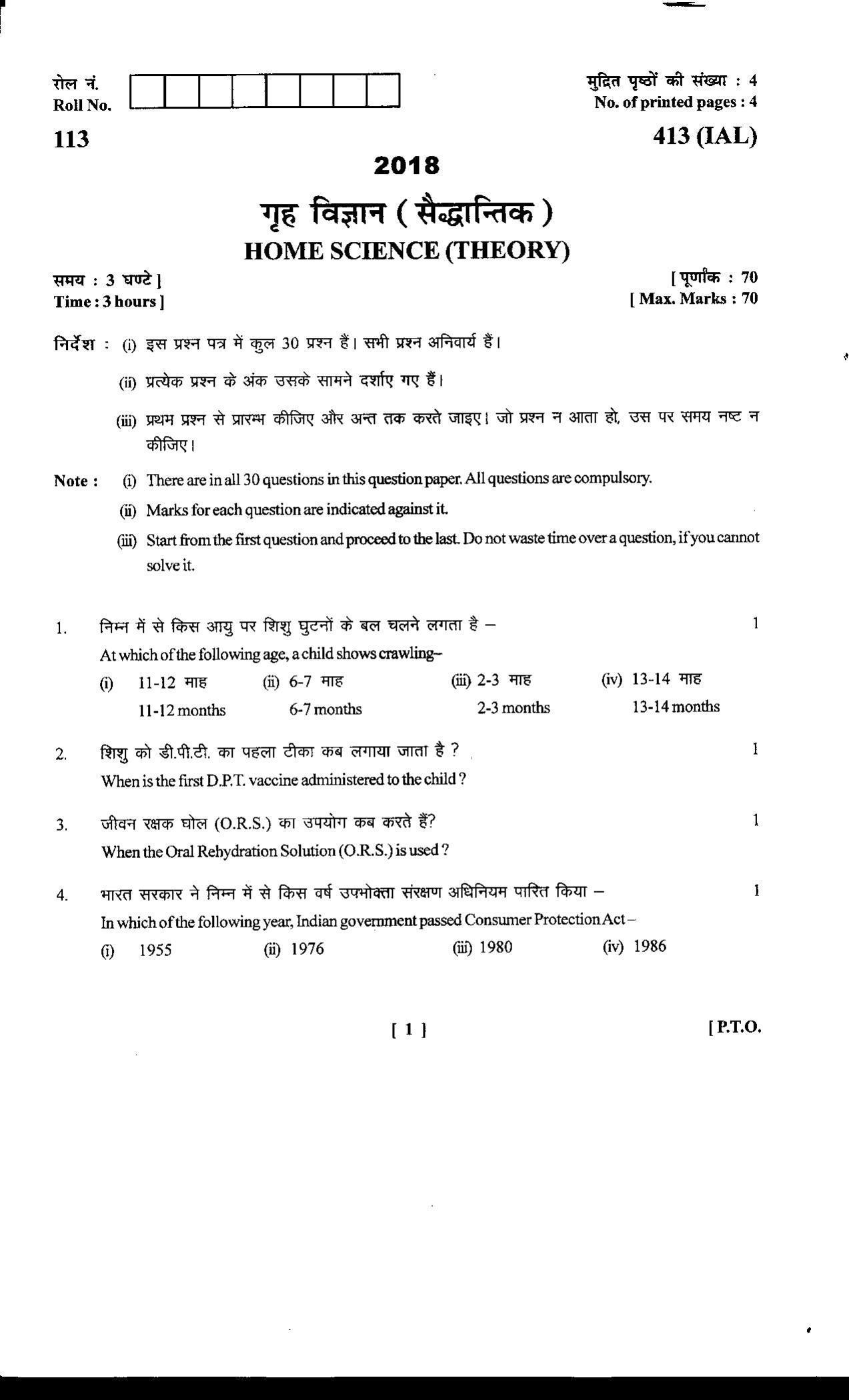 UBSE Class 12 Home Science 2018 Question Paper - Page 1