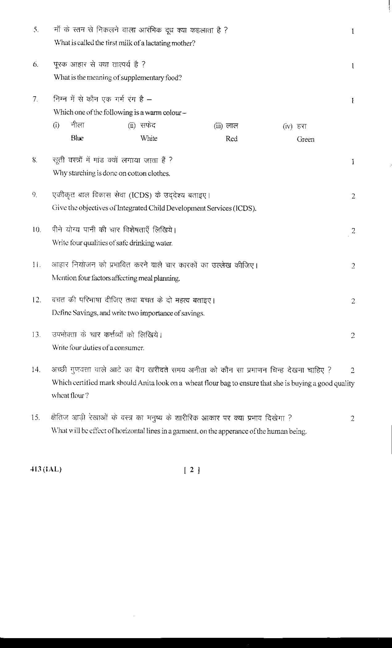 UBSE Class 12 Home Science 2018 Question Paper - Page 2