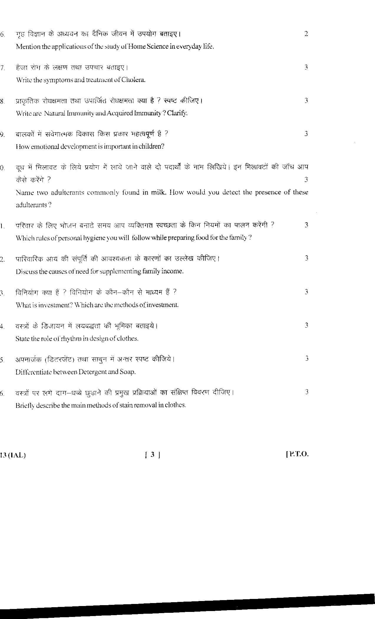 UBSE Class 12 Home Science 2018 Question Paper - Page 3