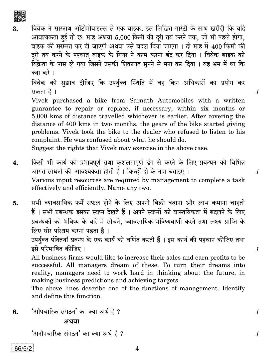 CBSE Class 12 66-5-2 Business Studies 2019 Question Paper - Page 4