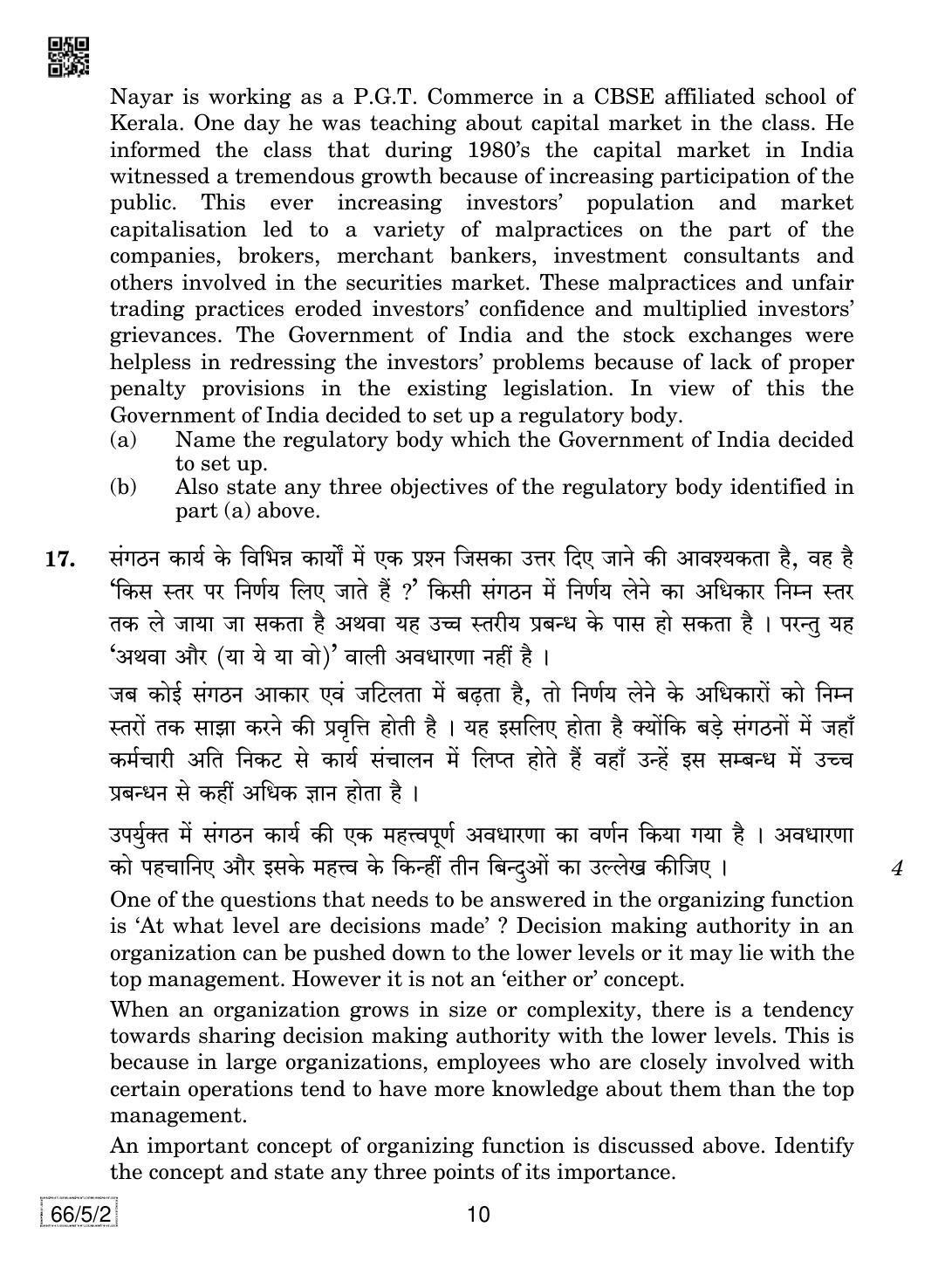 CBSE Class 12 66-5-2 Business Studies 2019 Question Paper - Page 10