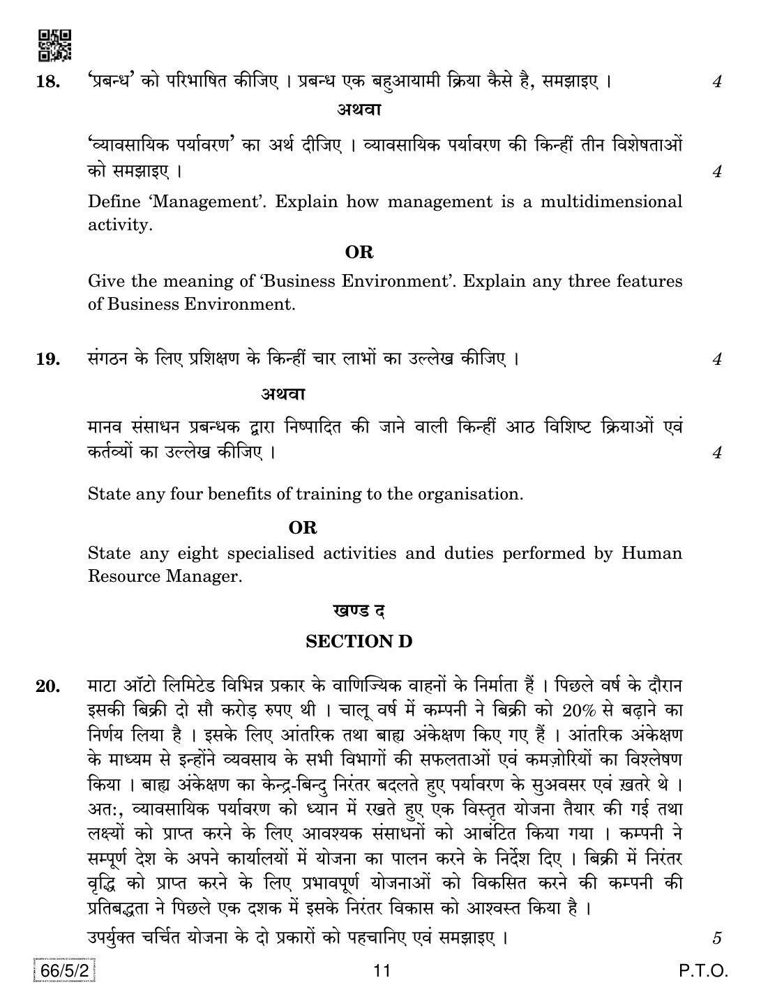 CBSE Class 12 66-5-2 Business Studies 2019 Question Paper - Page 11