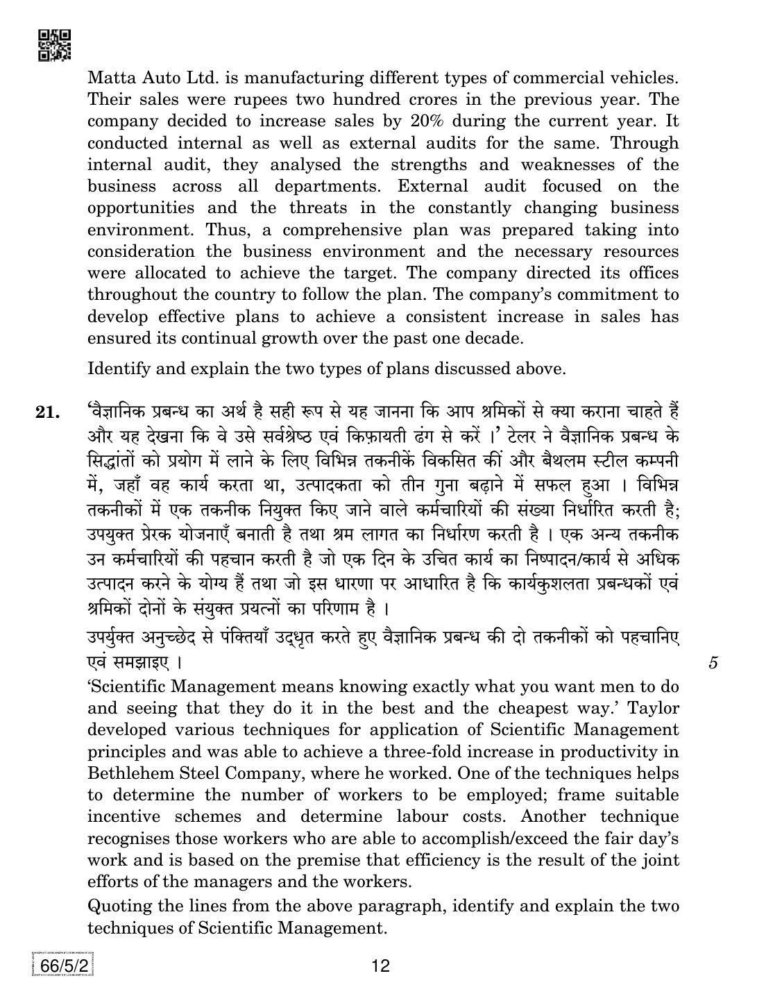 CBSE Class 12 66-5-2 Business Studies 2019 Question Paper - Page 12