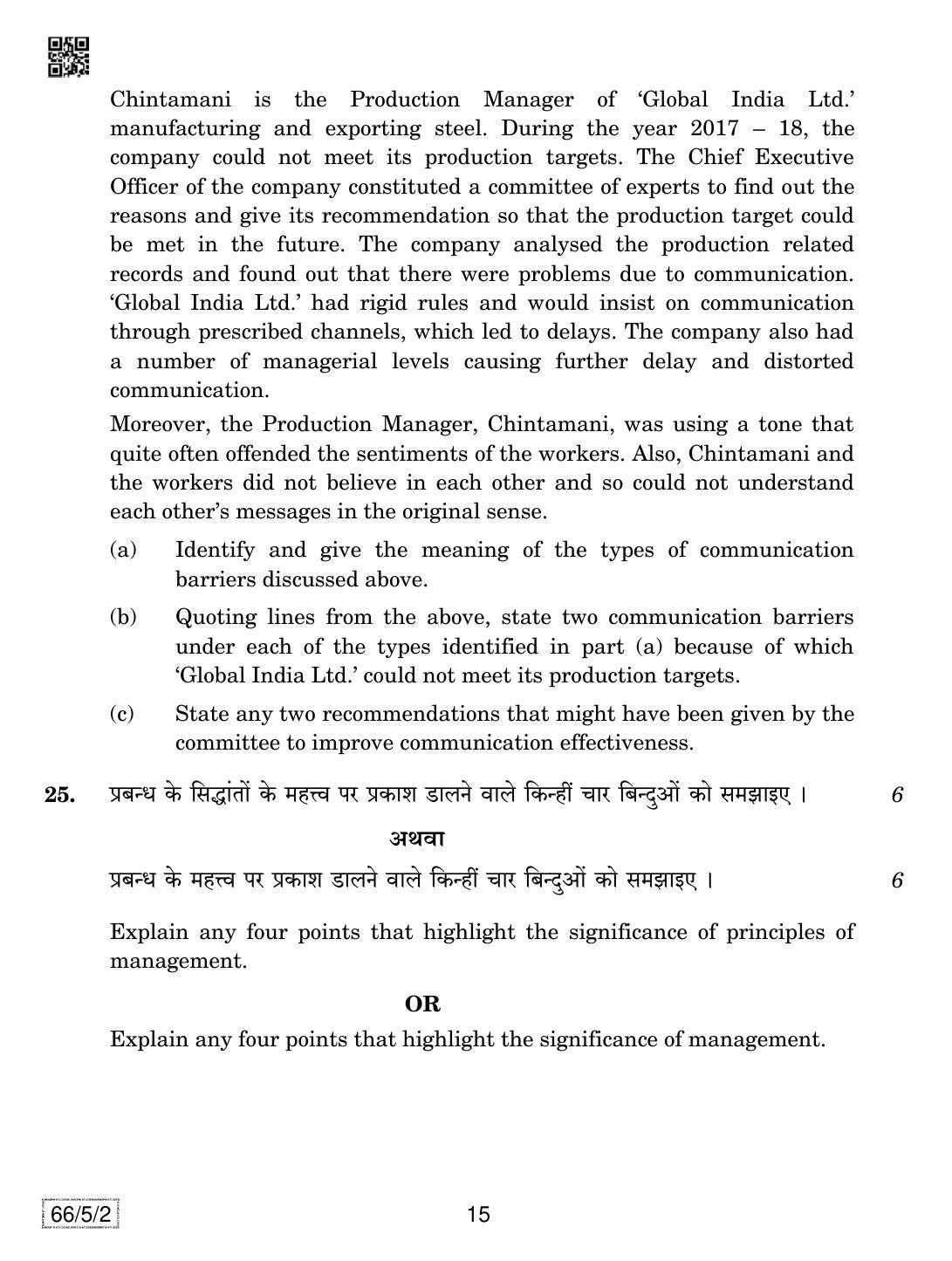 CBSE Class 12 66-5-2 Business Studies 2019 Question Paper - Page 15
