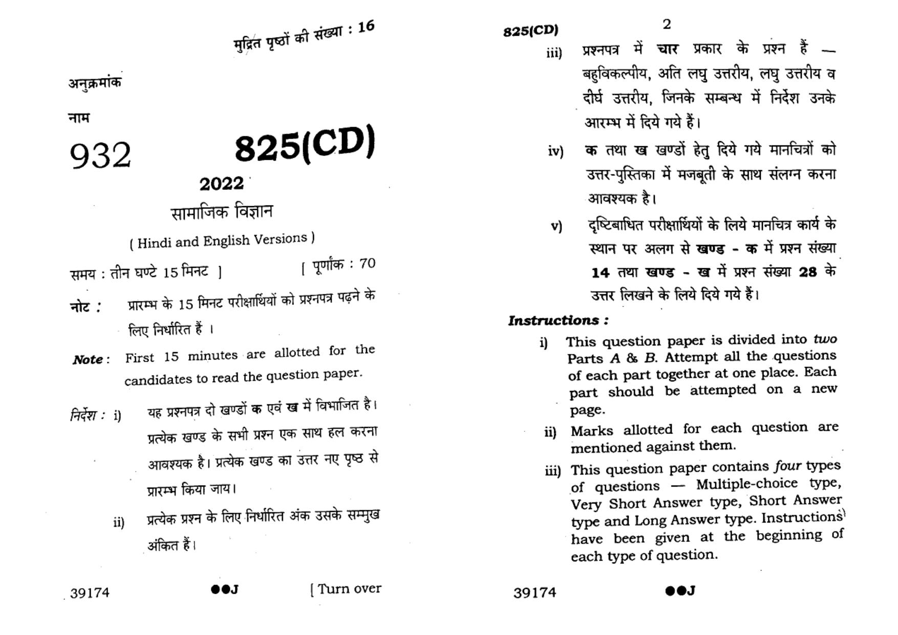 UP Board Previous Year Question Paper Class 10 Science (825 CD) – 2022 - Page 1