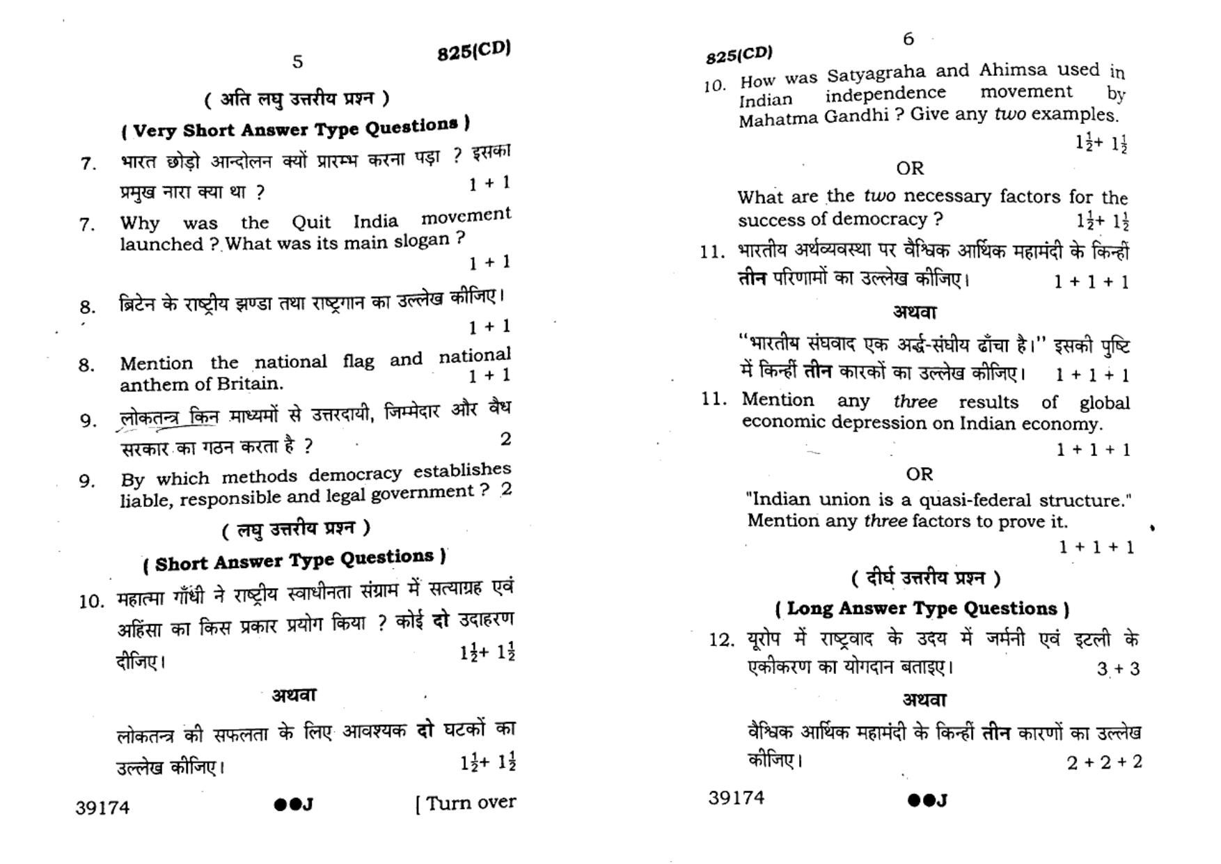 UP Board Previous Year Question Paper Class 10 Science (825 CD) – 2022 - Page 3