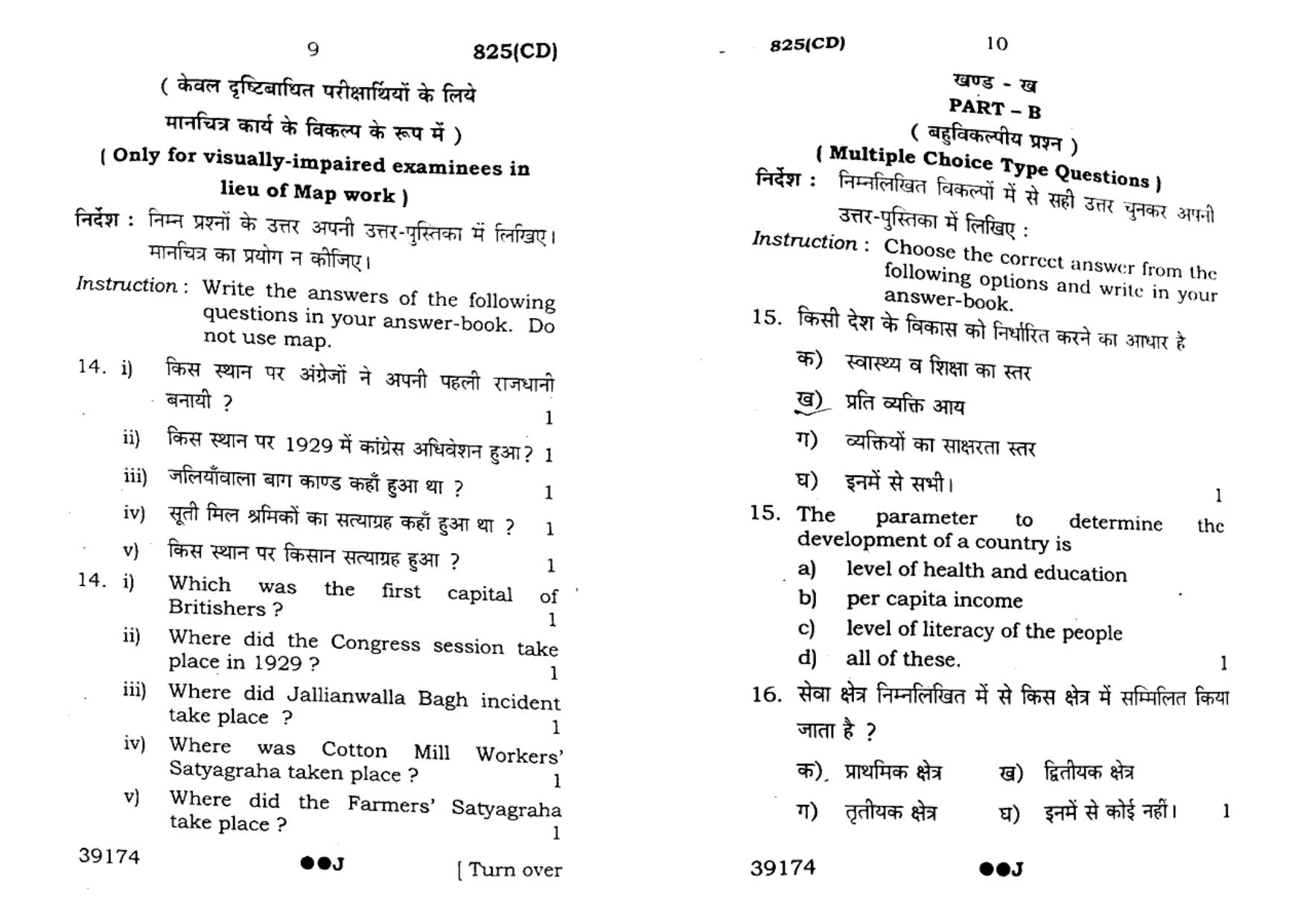 UP Board Previous Year Question Paper Class 10 Science (825 CD) – 2022 - Page 5